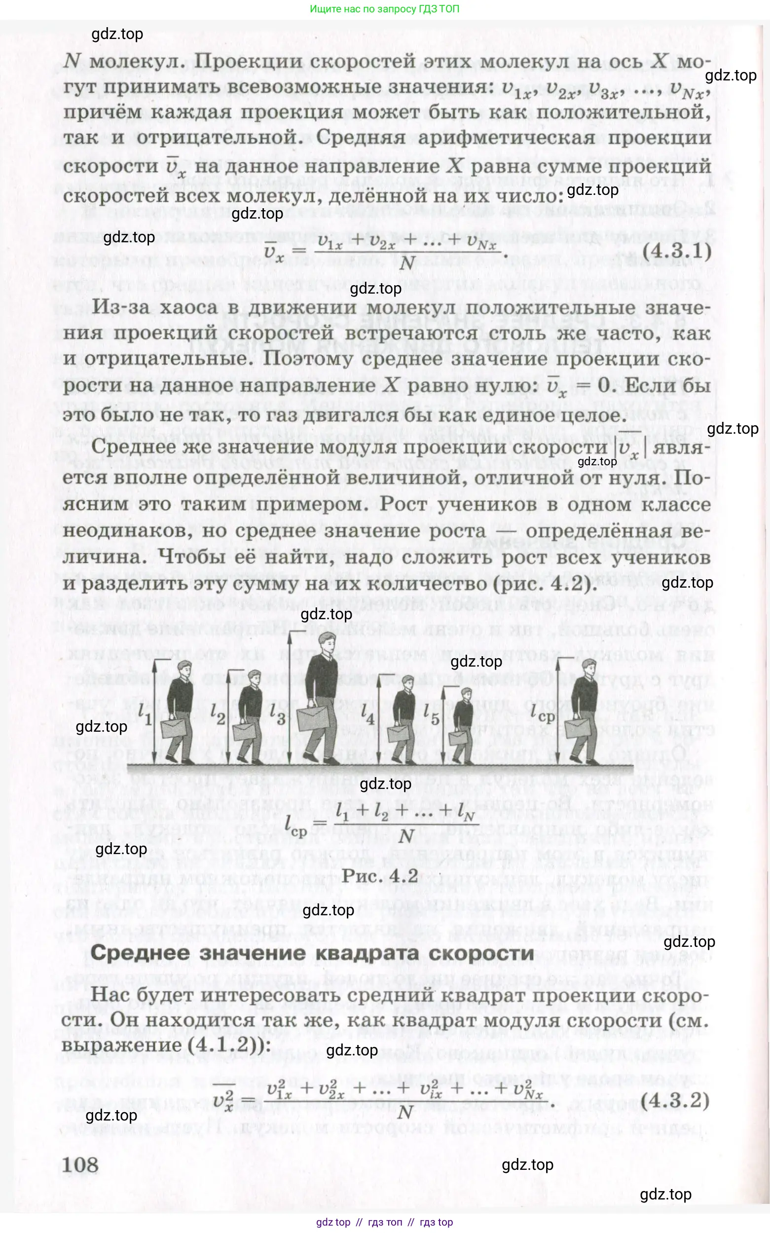 Физика, 10 класс Учебник, авторы: Мякишев Генадий Яковлевич, Синяков Арон Залманович, издательство Просвещение, Москва, 2021, зелёного цвета, страница 108