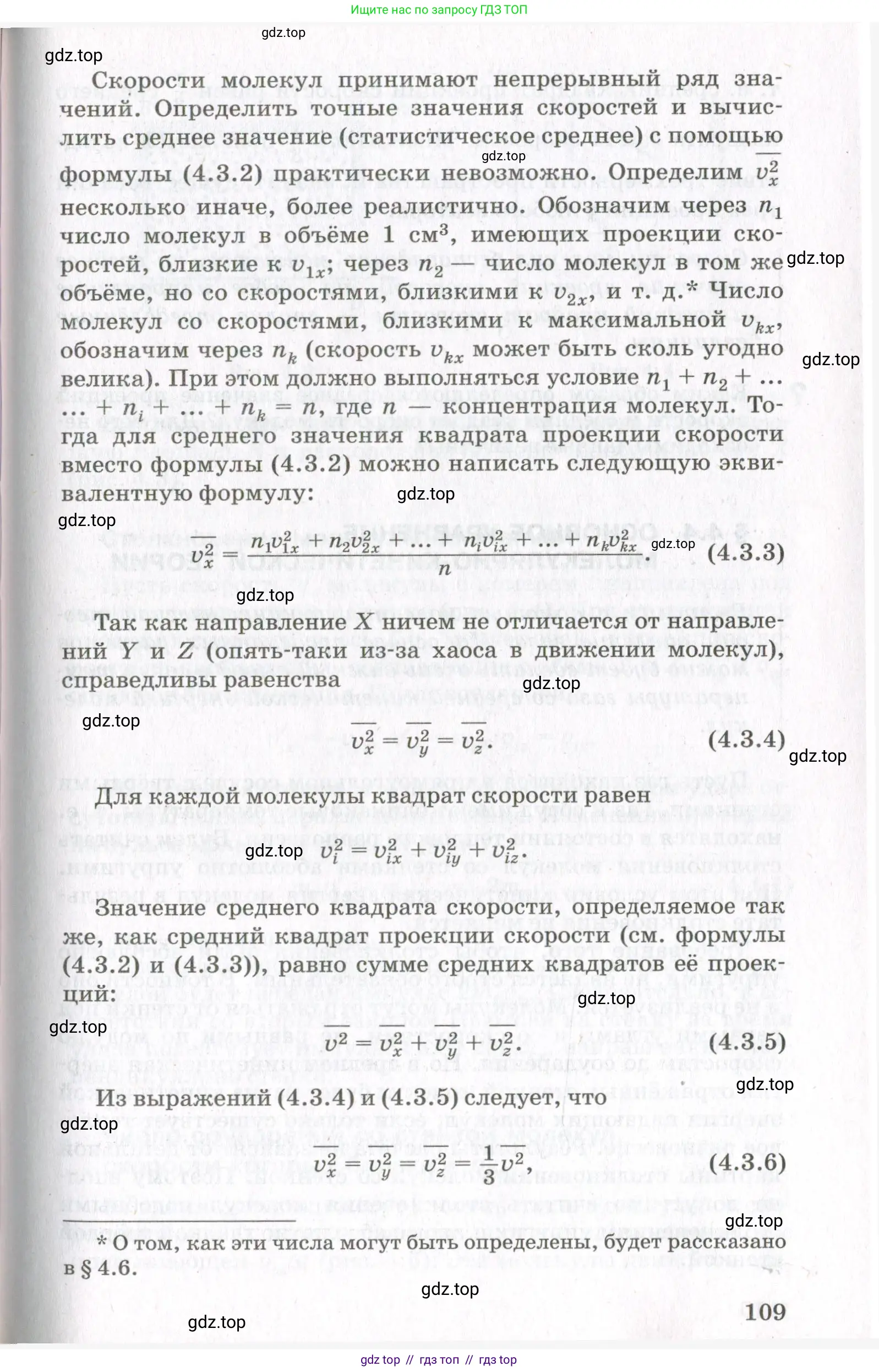 Физика, 10 класс Учебник, авторы: Мякишев Генадий Яковлевич, Синяков Арон Залманович, издательство Просвещение, Москва, 2021, зелёного цвета, страница 109