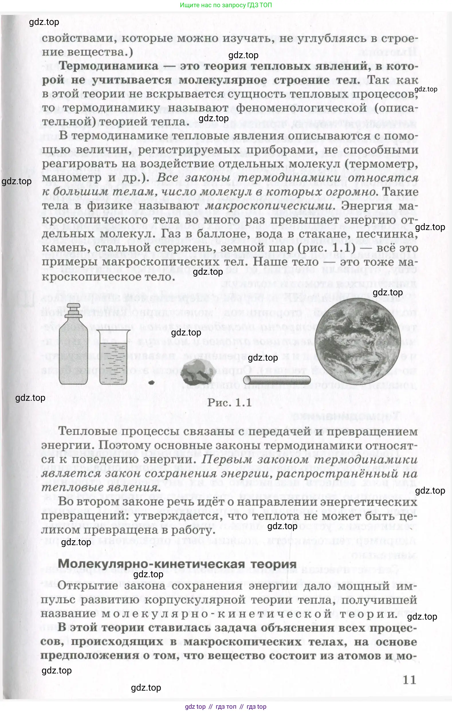Физика, 10 класс Учебник, авторы: Мякишев Генадий Яковлевич, Синяков Арон Залманович, издательство Просвещение, Москва, 2021, зелёного цвета, страница 11