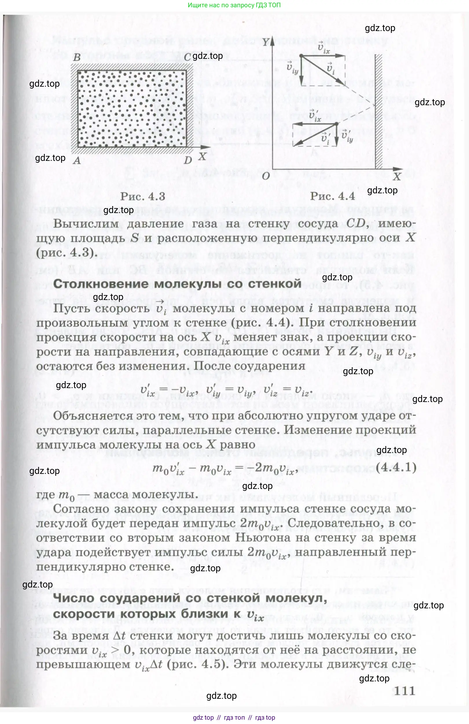 Физика, 10 класс Учебник, авторы: Мякишев Генадий Яковлевич, Синяков Арон Залманович, издательство Просвещение, Москва, 2021, зелёного цвета, страница 111