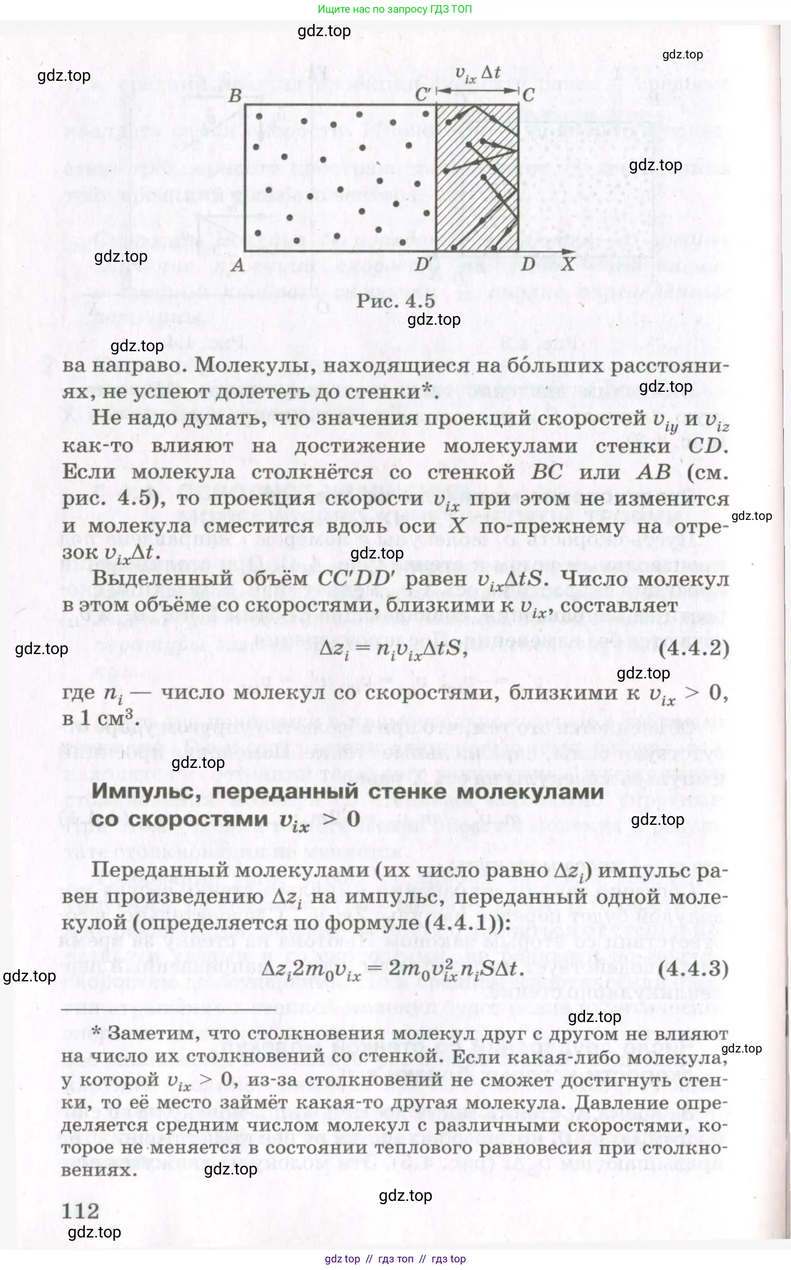 Физика, 10 класс Учебник, авторы: Мякишев Генадий Яковлевич, Синяков Арон Залманович, издательство Просвещение, Москва, 2021, зелёного цвета, страница 112