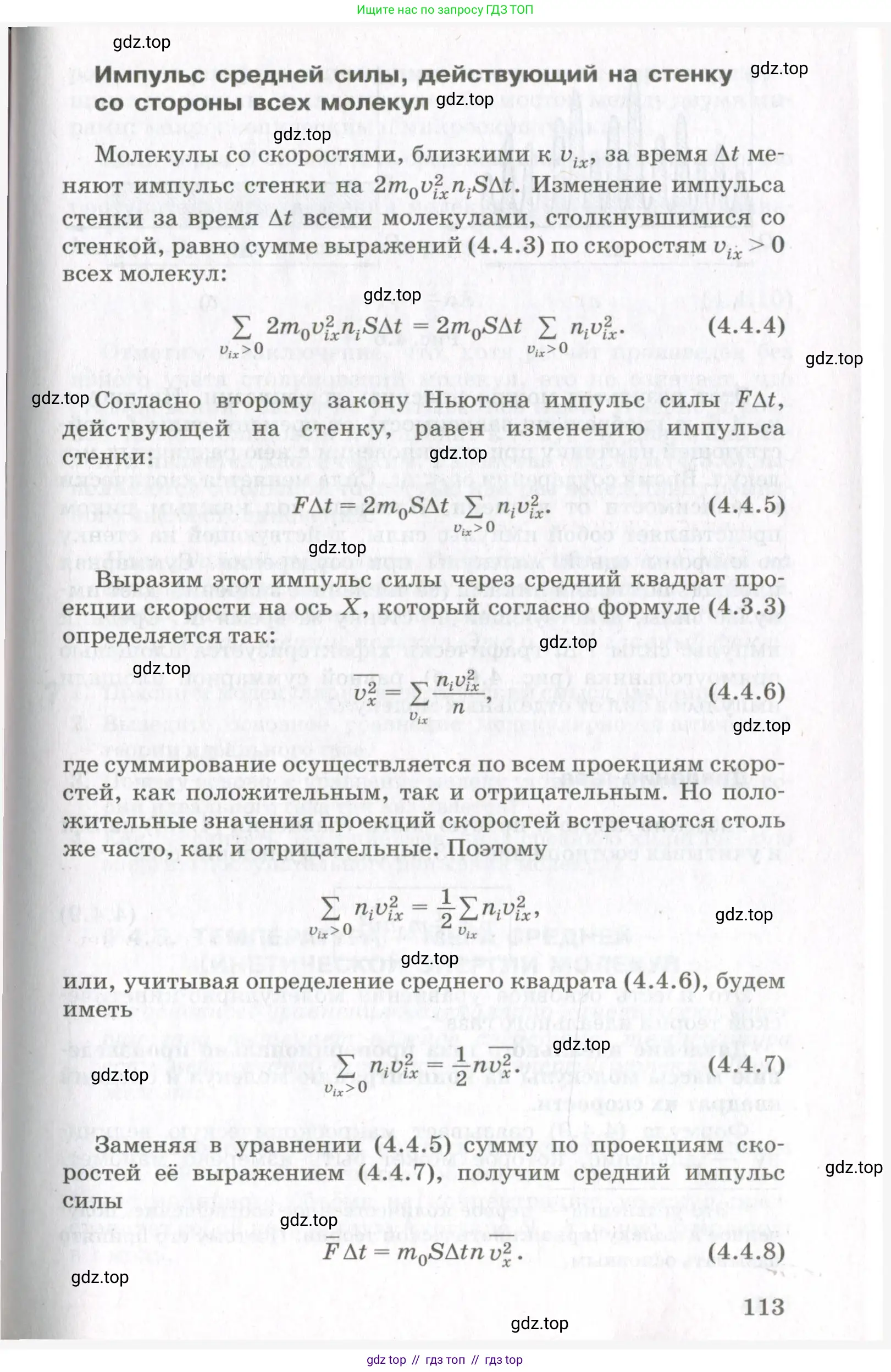 Физика, 10 класс Учебник, авторы: Мякишев Генадий Яковлевич, Синяков Арон Залманович, издательство Просвещение, Москва, 2021, зелёного цвета, страница 113