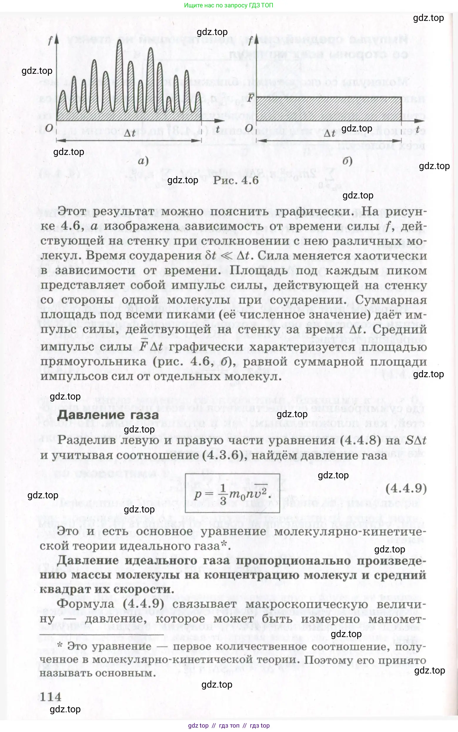 Физика, 10 класс Учебник, авторы: Мякишев Генадий Яковлевич, Синяков Арон Залманович, издательство Просвещение, Москва, 2021, зелёного цвета, страница 114