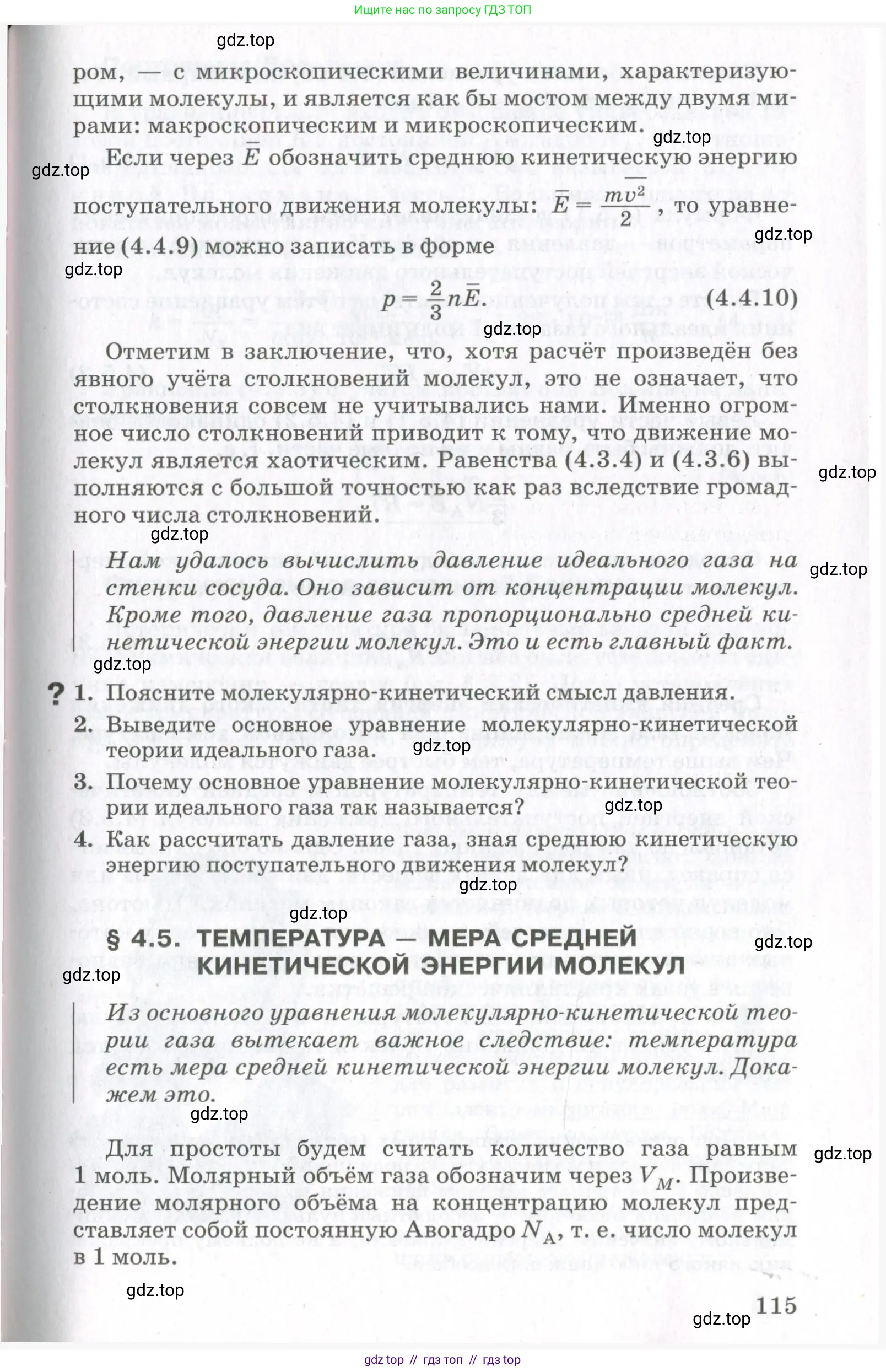 Физика, 10 класс Учебник, авторы: Мякишев Генадий Яковлевич, Синяков Арон Залманович, издательство Просвещение, Москва, 2021, зелёного цвета, страница 115