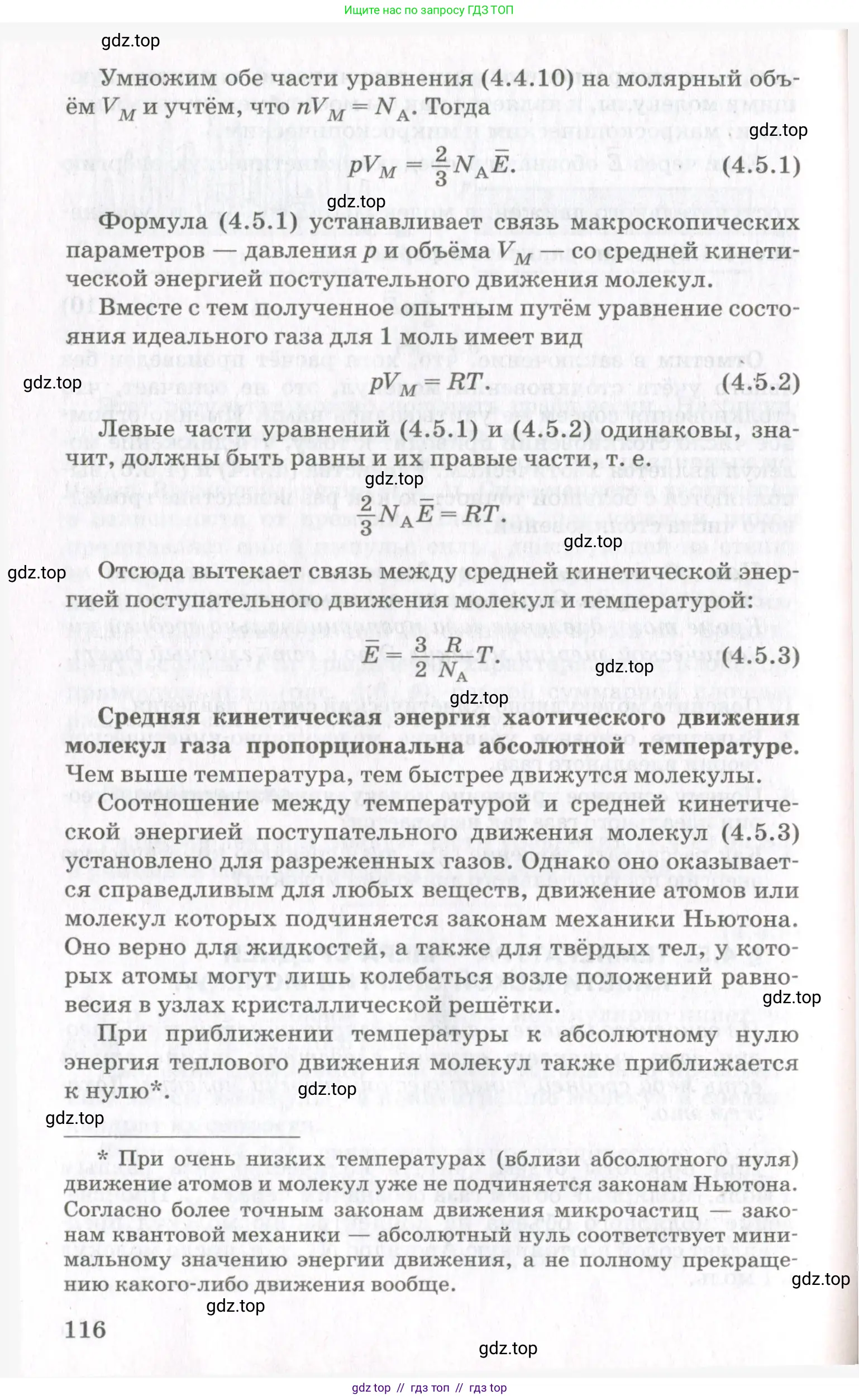 Физика, 10 класс Учебник, авторы: Мякишев Генадий Яковлевич, Синяков Арон Залманович, издательство Просвещение, Москва, 2021, зелёного цвета, страница 116