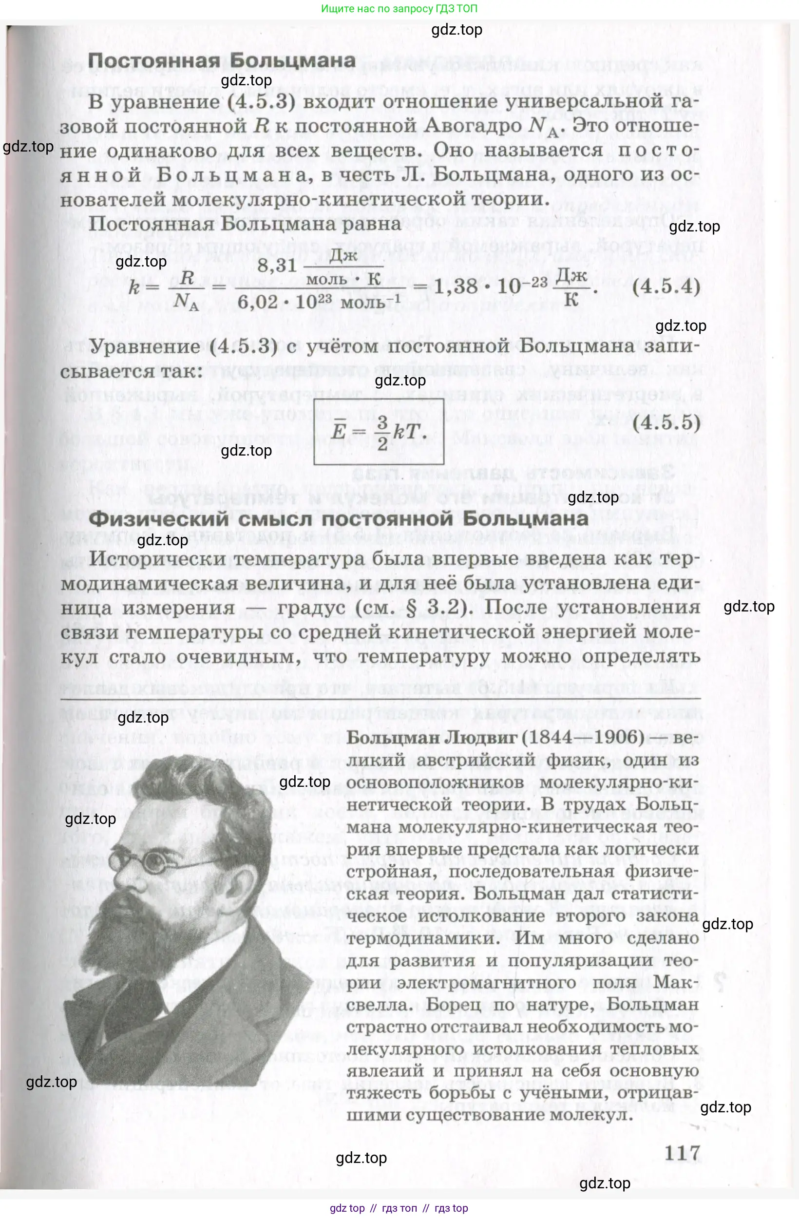 Физика, 10 класс Учебник, авторы: Мякишев Генадий Яковлевич, Синяков Арон Залманович, издательство Просвещение, Москва, 2021, зелёного цвета, страница 117