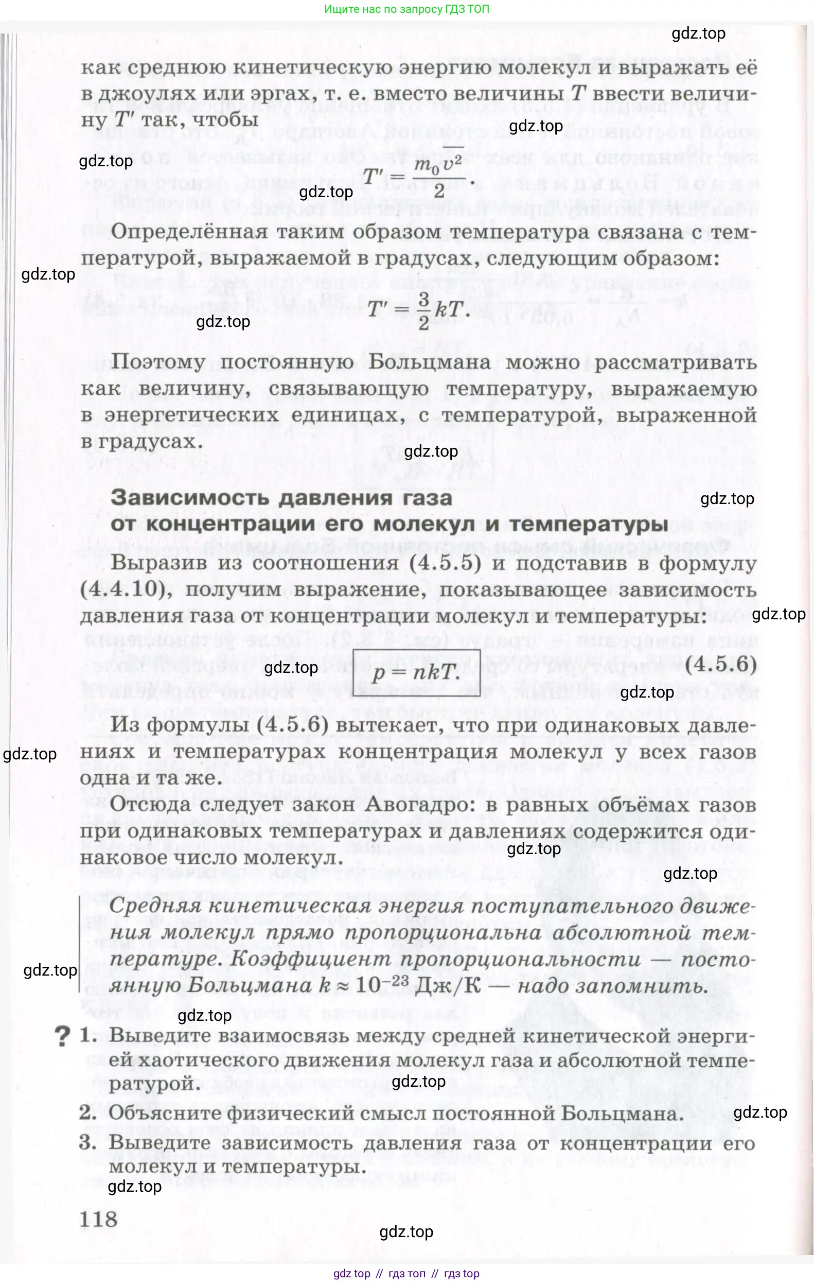 Физика, 10 класс Учебник, авторы: Мякишев Генадий Яковлевич, Синяков Арон Залманович, издательство Просвещение, Москва, 2021, зелёного цвета, страница 118