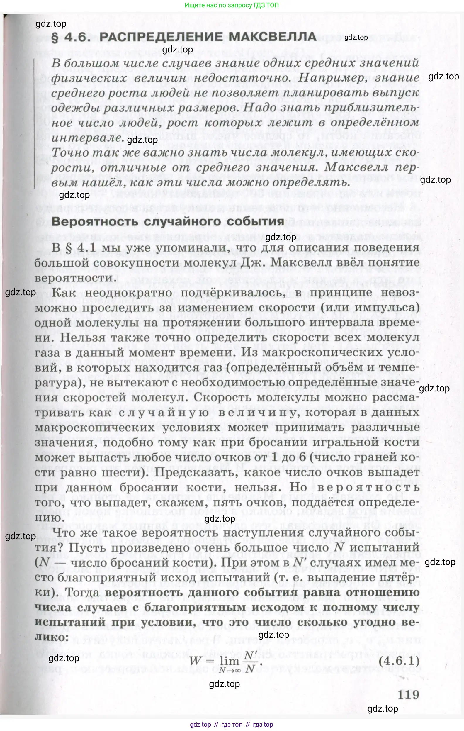 Физика, 10 класс Учебник, авторы: Мякишев Генадий Яковлевич, Синяков Арон Залманович, издательство Просвещение, Москва, 2021, зелёного цвета, страница 119