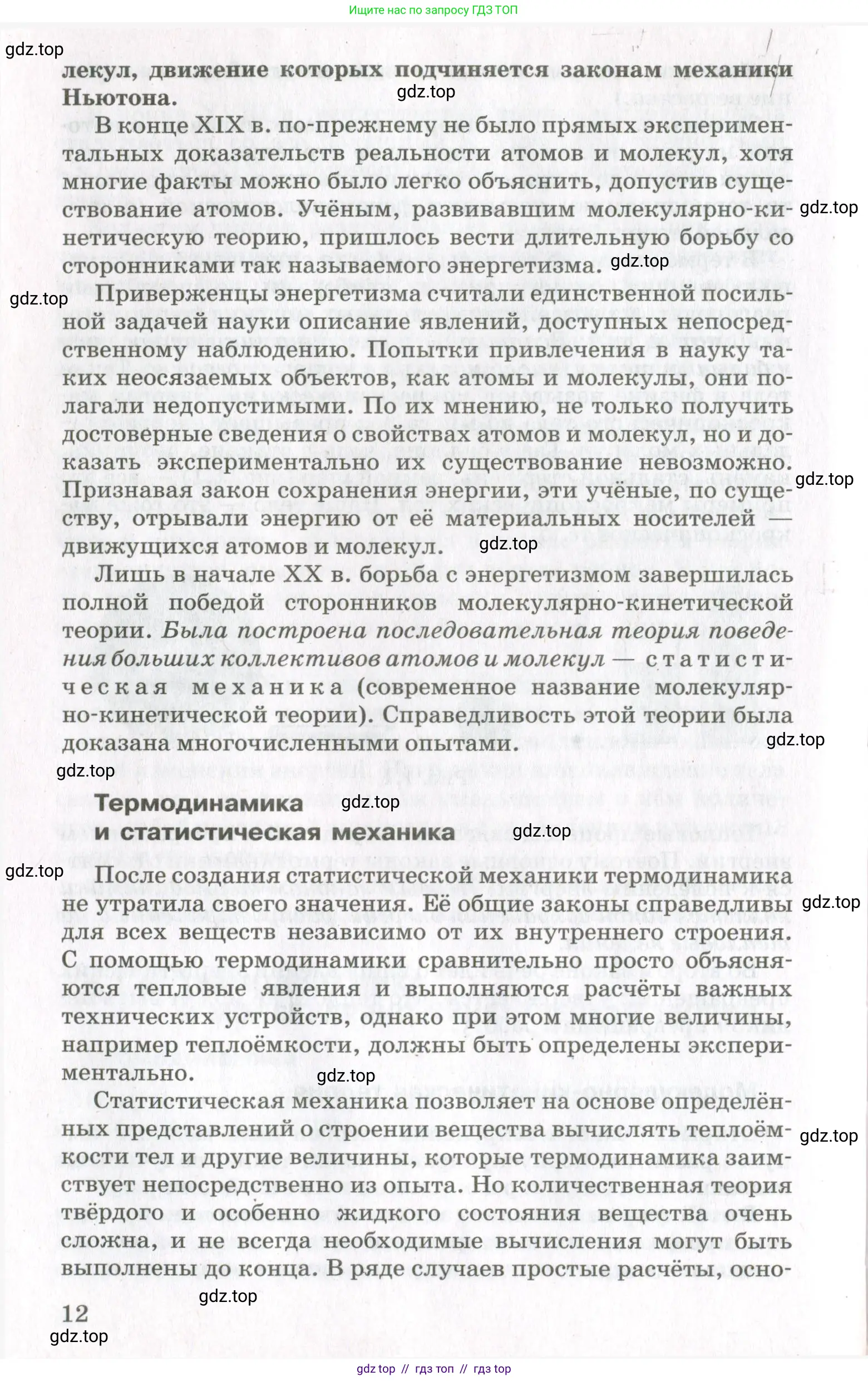 Физика, 10 класс Учебник, авторы: Мякишев Генадий Яковлевич, Синяков Арон Залманович, издательство Просвещение, Москва, 2021, зелёного цвета, страница 12