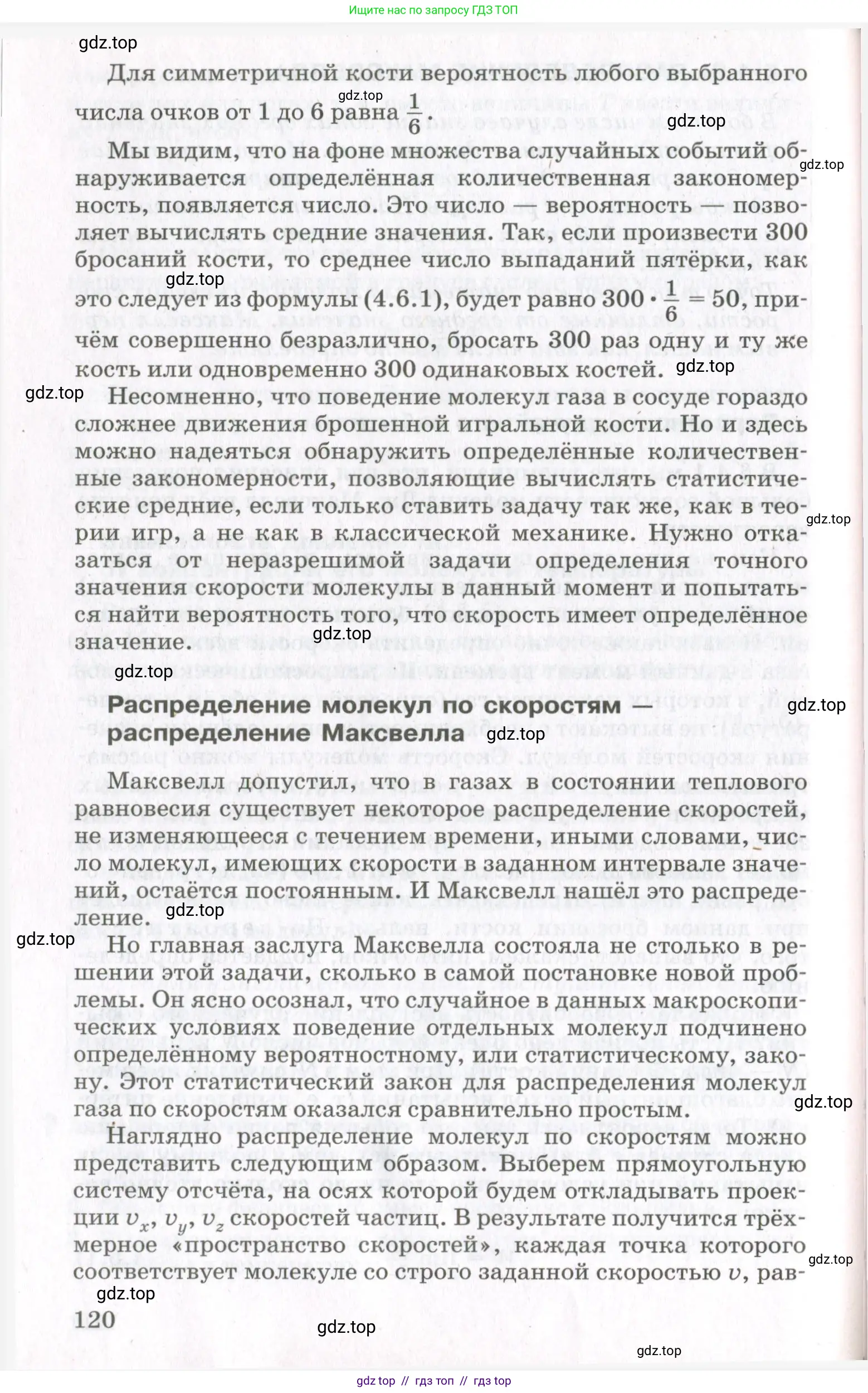 Физика, 10 класс Учебник, авторы: Мякишев Генадий Яковлевич, Синяков Арон Залманович, издательство Просвещение, Москва, 2021, зелёного цвета, страница 120