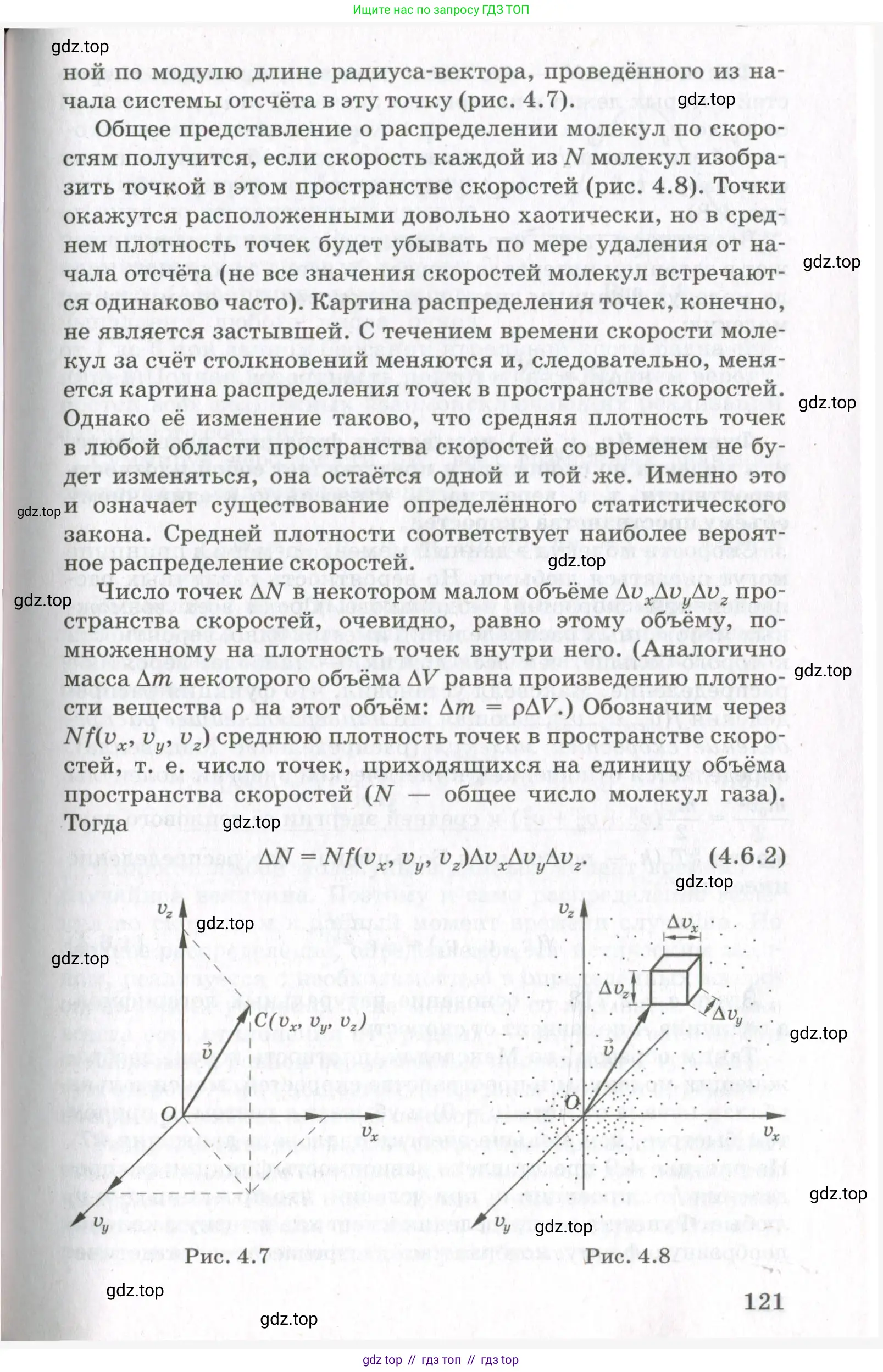Физика, 10 класс Учебник, авторы: Мякишев Генадий Яковлевич, Синяков Арон Залманович, издательство Просвещение, Москва, 2021, зелёного цвета, страница 121