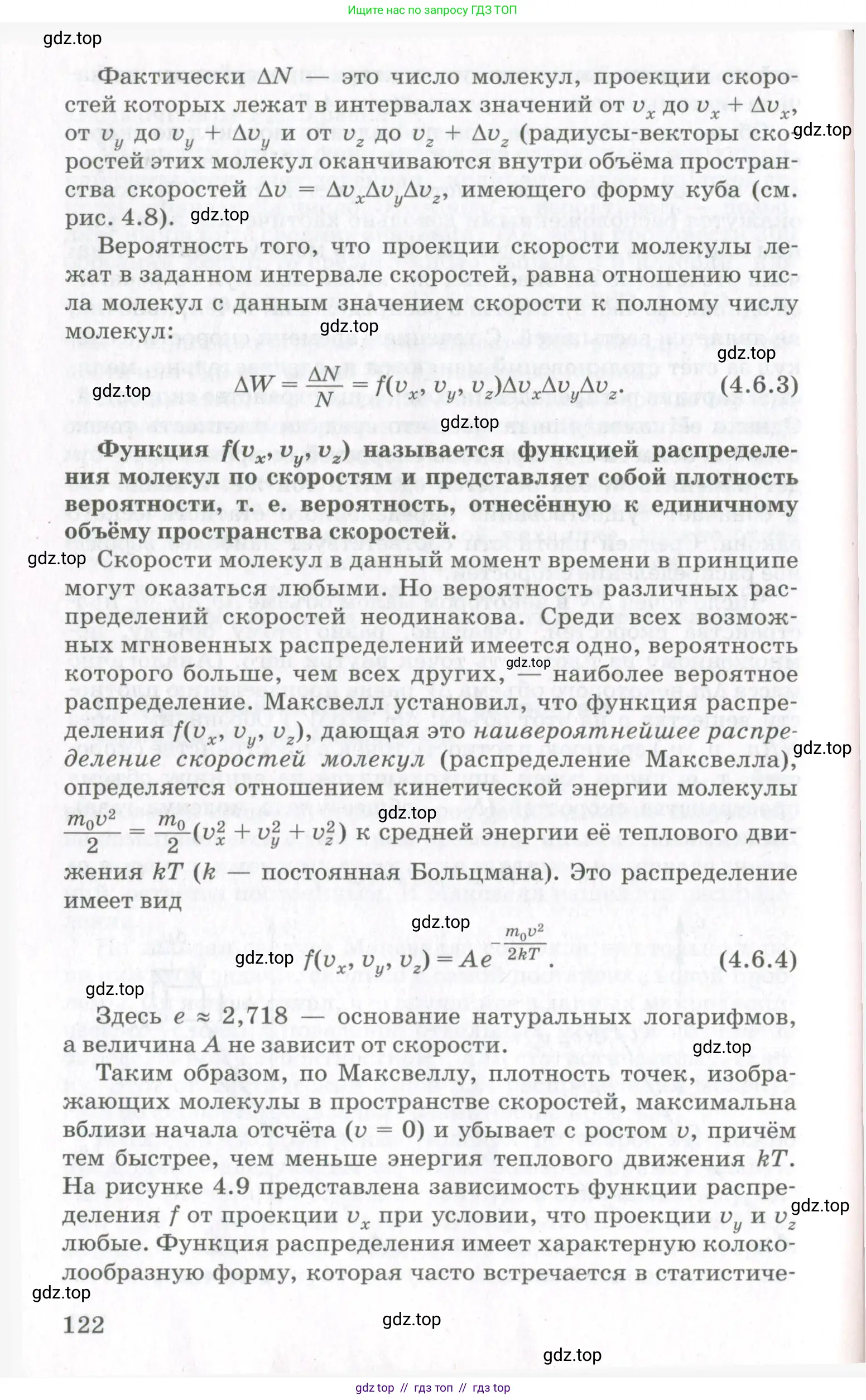 Физика, 10 класс Учебник, авторы: Мякишев Генадий Яковлевич, Синяков Арон Залманович, издательство Просвещение, Москва, 2021, зелёного цвета, страница 122