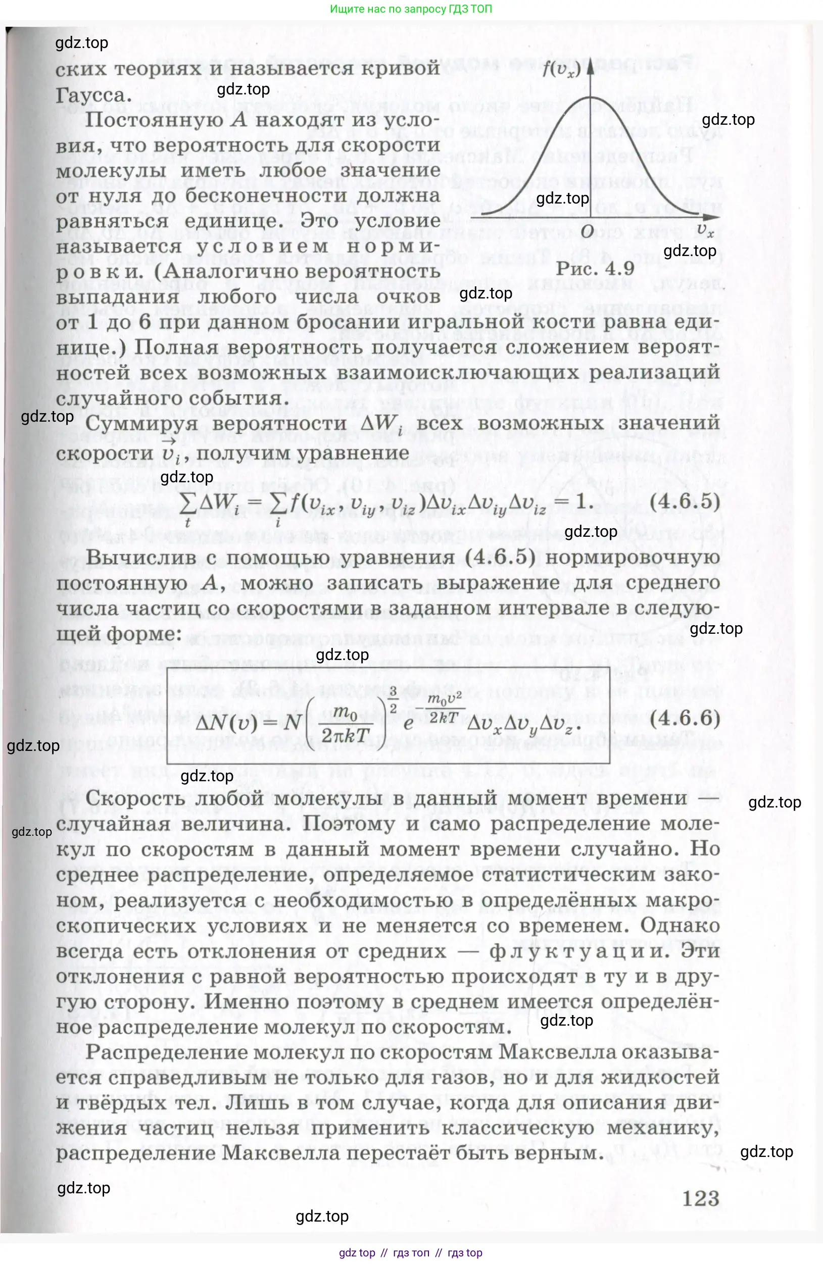 Физика, 10 класс Учебник, авторы: Мякишев Генадий Яковлевич, Синяков Арон Залманович, издательство Просвещение, Москва, 2021, зелёного цвета, страница 123