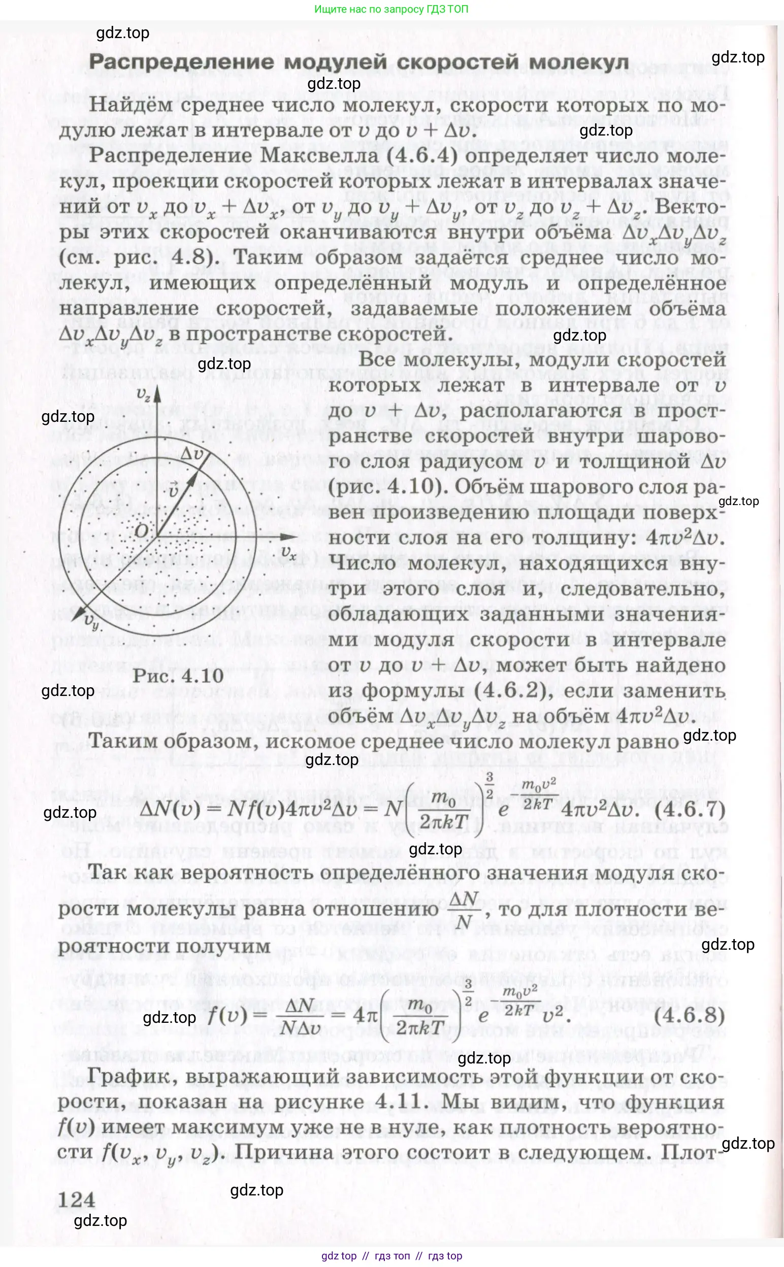 Физика, 10 класс Учебник, авторы: Мякишев Генадий Яковлевич, Синяков Арон Залманович, издательство Просвещение, Москва, 2021, зелёного цвета, страница 124