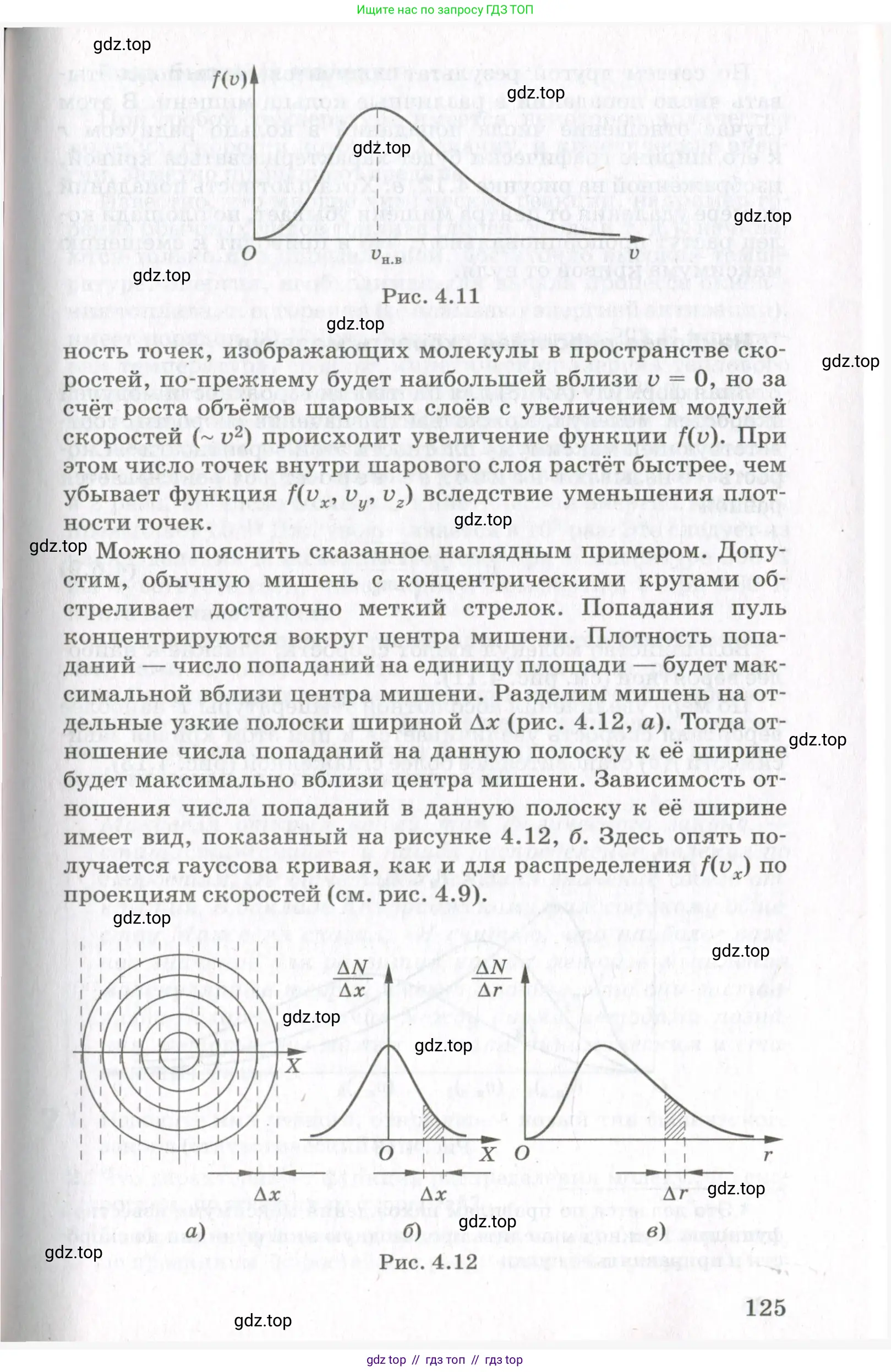 Физика, 10 класс Учебник, авторы: Мякишев Генадий Яковлевич, Синяков Арон Залманович, издательство Просвещение, Москва, 2021, зелёного цвета, страница 125