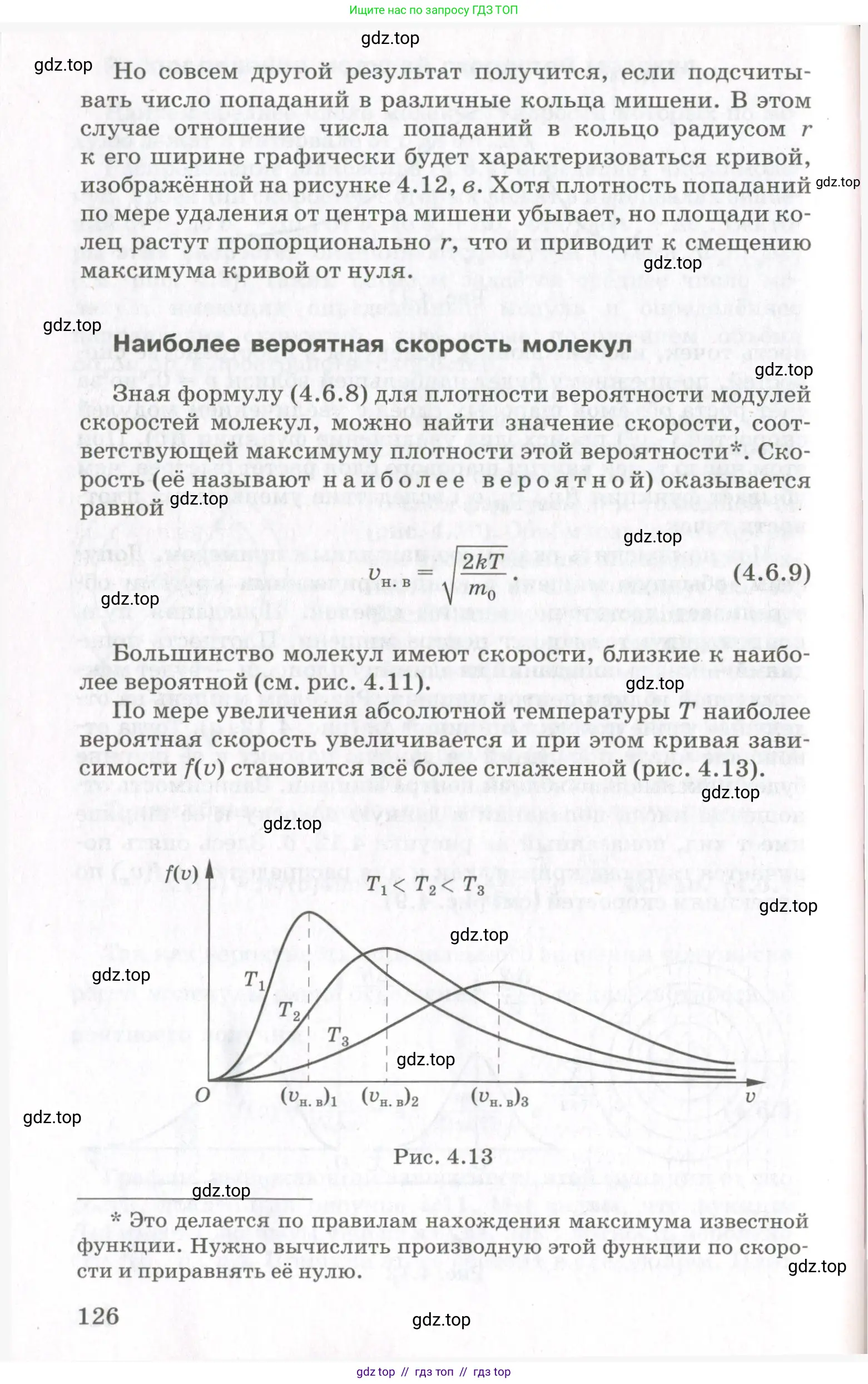 Физика, 10 класс Учебник, авторы: Мякишев Генадий Яковлевич, Синяков Арон Залманович, издательство Просвещение, Москва, 2021, зелёного цвета, страница 126