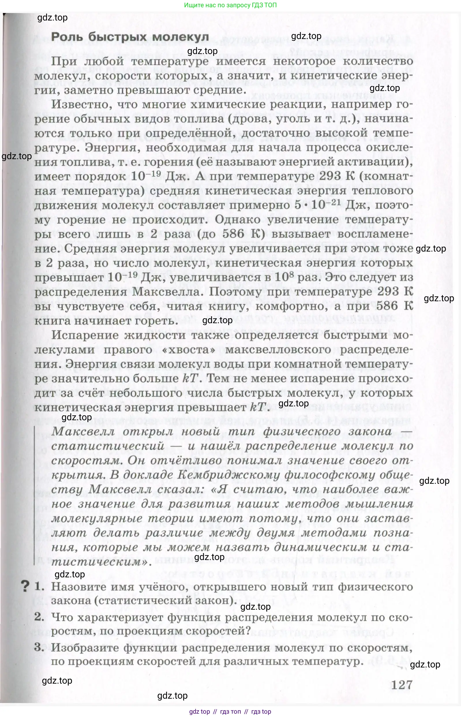 Физика, 10 класс Учебник, авторы: Мякишев Генадий Яковлевич, Синяков Арон Залманович, издательство Просвещение, Москва, 2021, зелёного цвета, страница 127