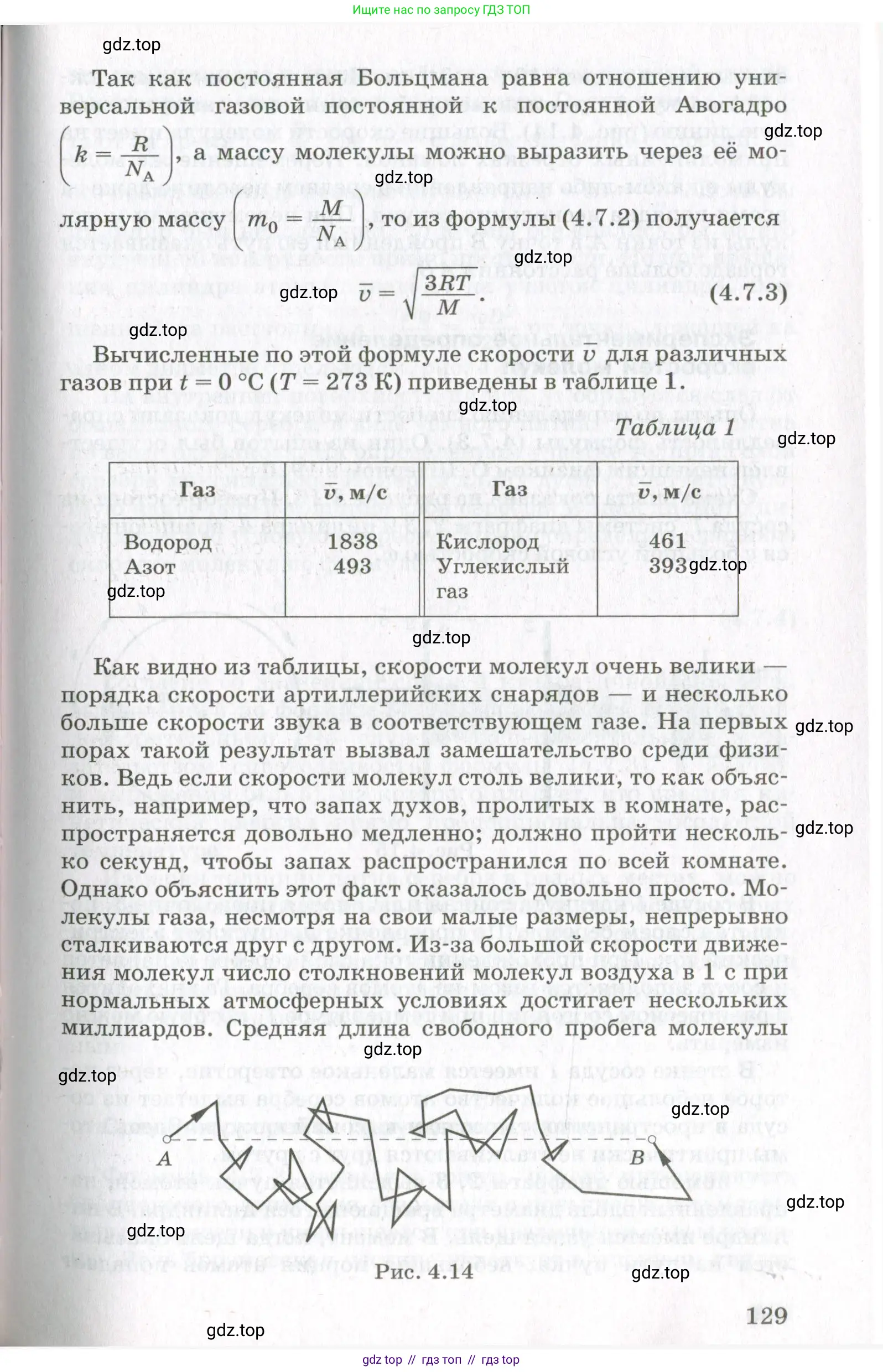 Физика, 10 класс Учебник, авторы: Мякишев Генадий Яковлевич, Синяков Арон Залманович, издательство Просвещение, Москва, 2021, зелёного цвета, страница 129