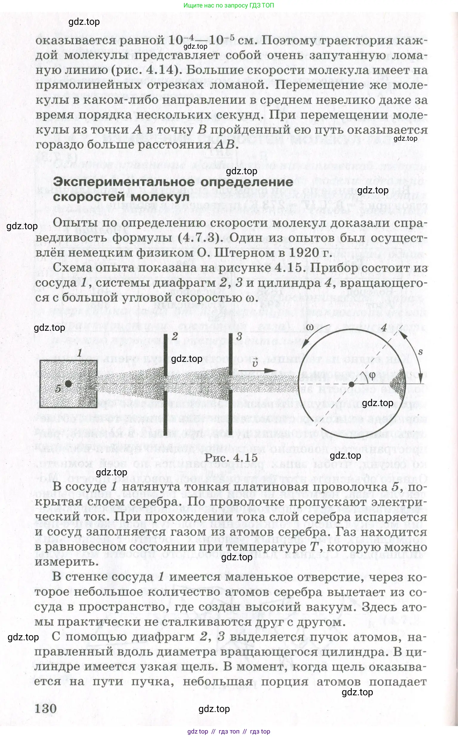 Физика, 10 класс Учебник, авторы: Мякишев Генадий Яковлевич, Синяков Арон Залманович, издательство Просвещение, Москва, 2021, зелёного цвета, страница 130