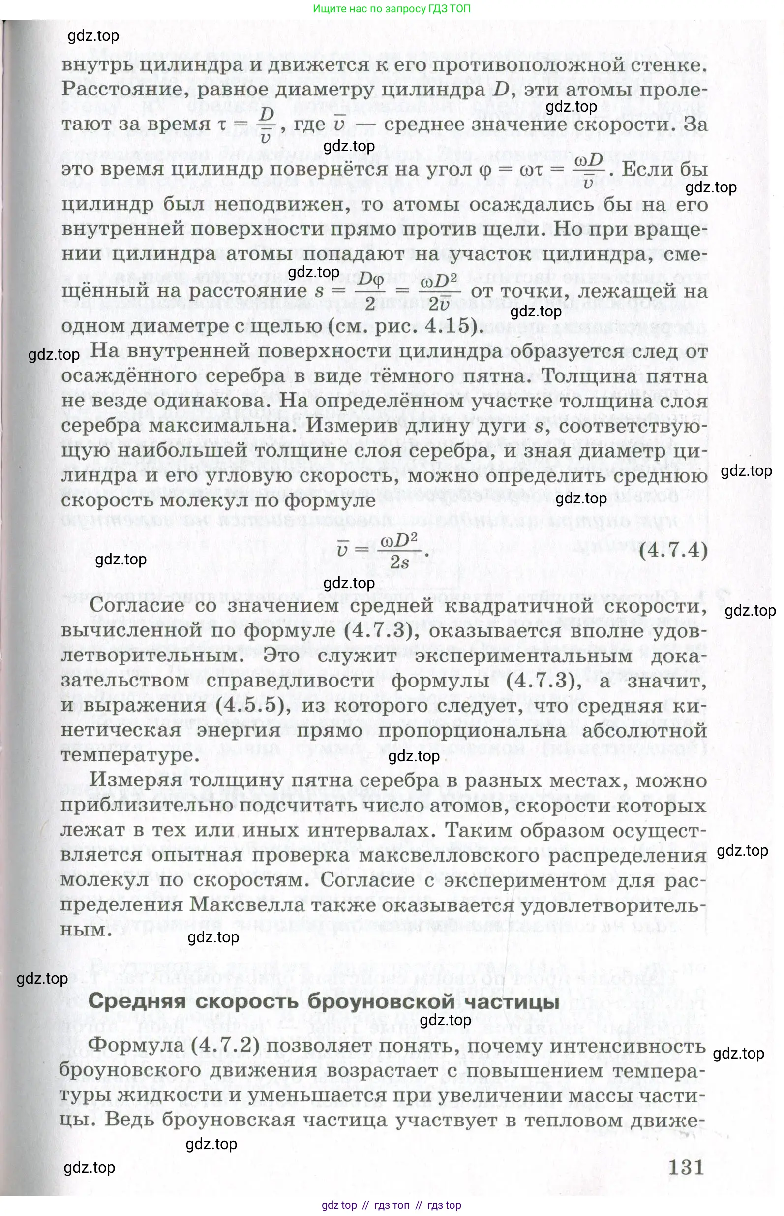 Физика, 10 класс Учебник, авторы: Мякишев Генадий Яковлевич, Синяков Арон Залманович, издательство Просвещение, Москва, 2021, зелёного цвета, страница 131
