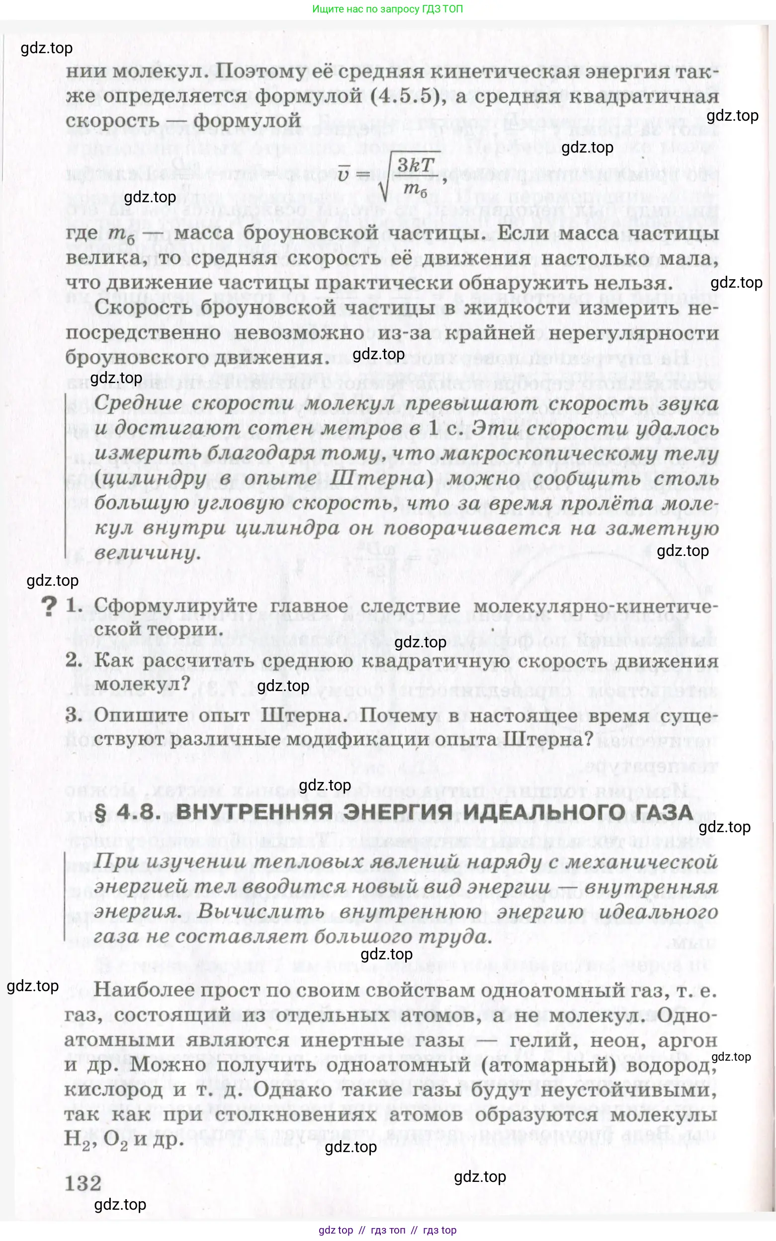Физика, 10 класс Учебник, авторы: Мякишев Генадий Яковлевич, Синяков Арон Залманович, издательство Просвещение, Москва, 2021, зелёного цвета, страница 132