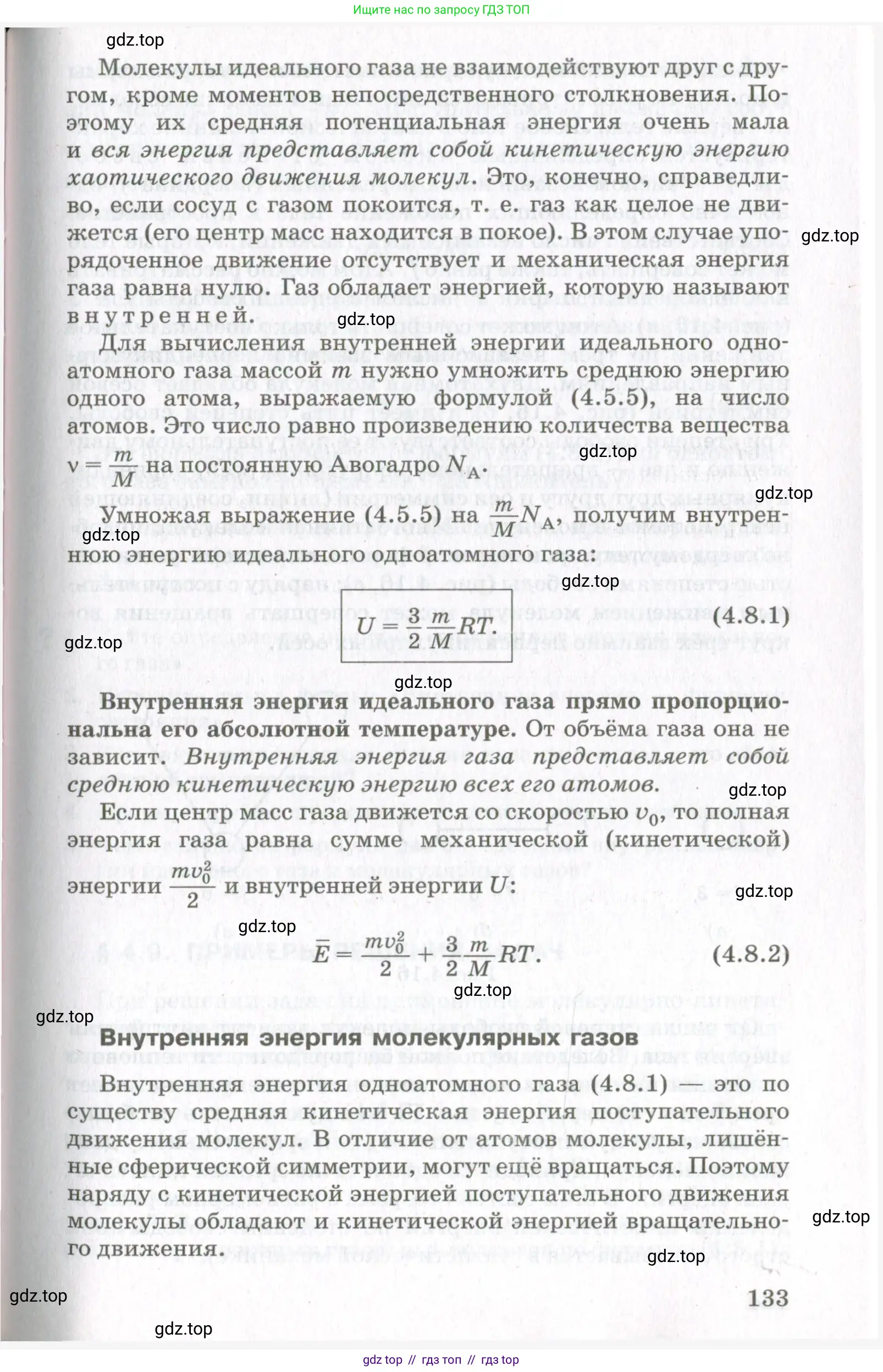 Физика, 10 класс Учебник, авторы: Мякишев Генадий Яковлевич, Синяков Арон Залманович, издательство Просвещение, Москва, 2021, зелёного цвета, страница 133