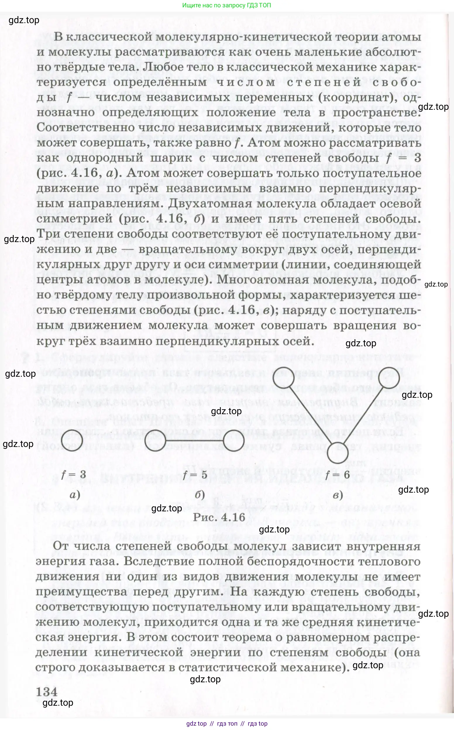 Физика, 10 класс Учебник, авторы: Мякишев Генадий Яковлевич, Синяков Арон Залманович, издательство Просвещение, Москва, 2021, зелёного цвета, страница 134