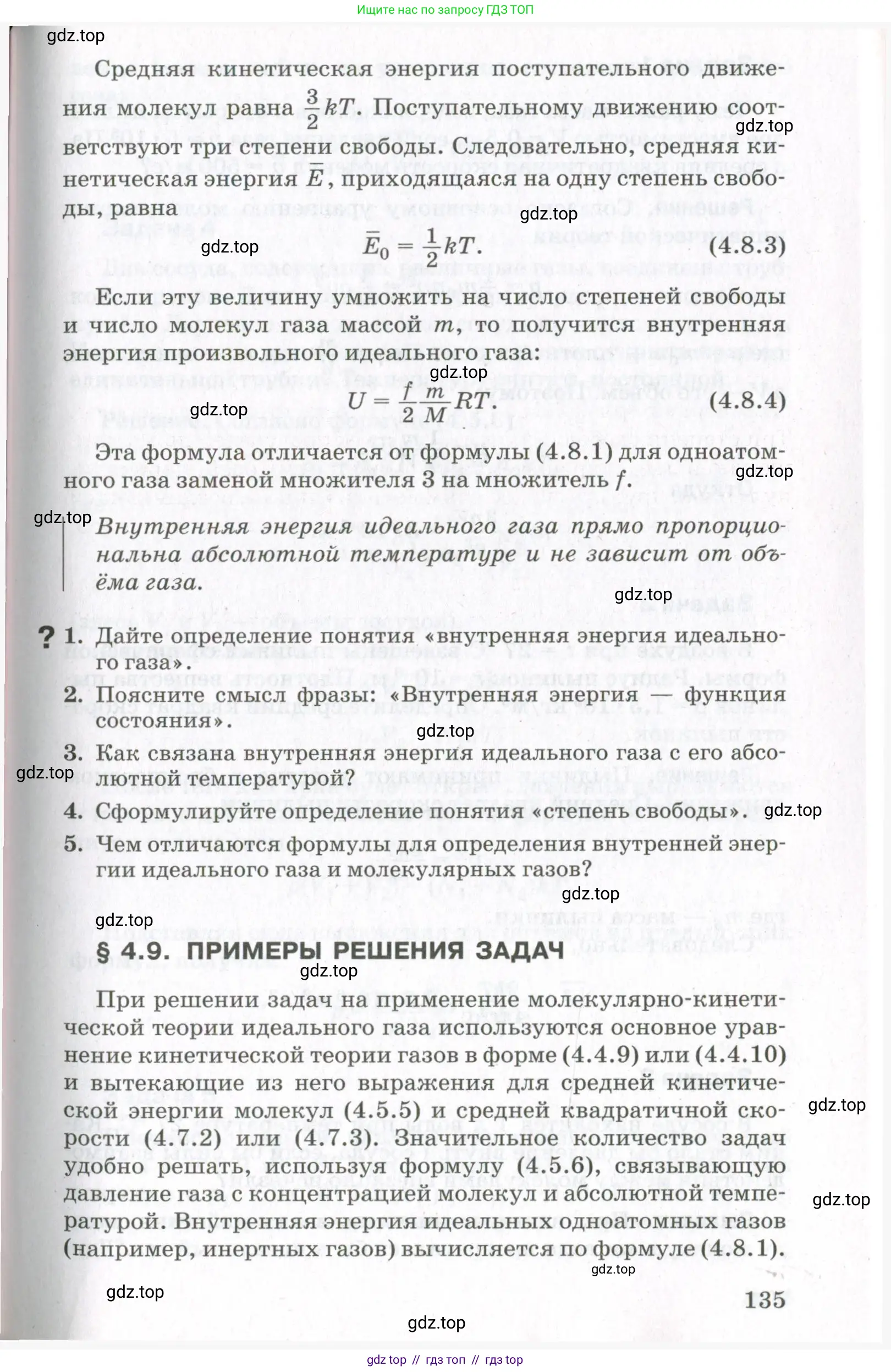 Физика, 10 класс Учебник, авторы: Мякишев Генадий Яковлевич, Синяков Арон Залманович, издательство Просвещение, Москва, 2021, зелёного цвета, страница 135