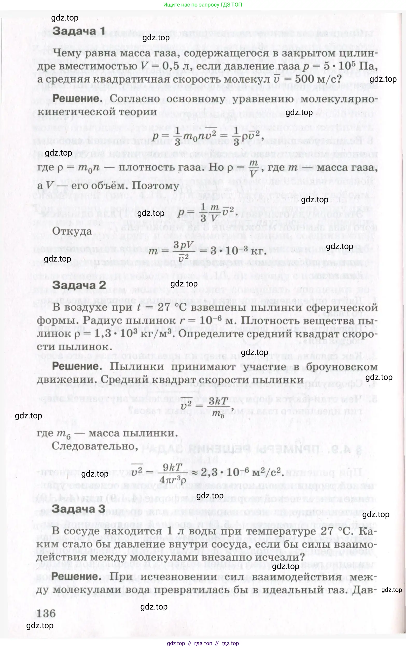 Физика, 10 класс Учебник, авторы: Мякишев Генадий Яковлевич, Синяков Арон Залманович, издательство Просвещение, Москва, 2021, зелёного цвета, страница 136