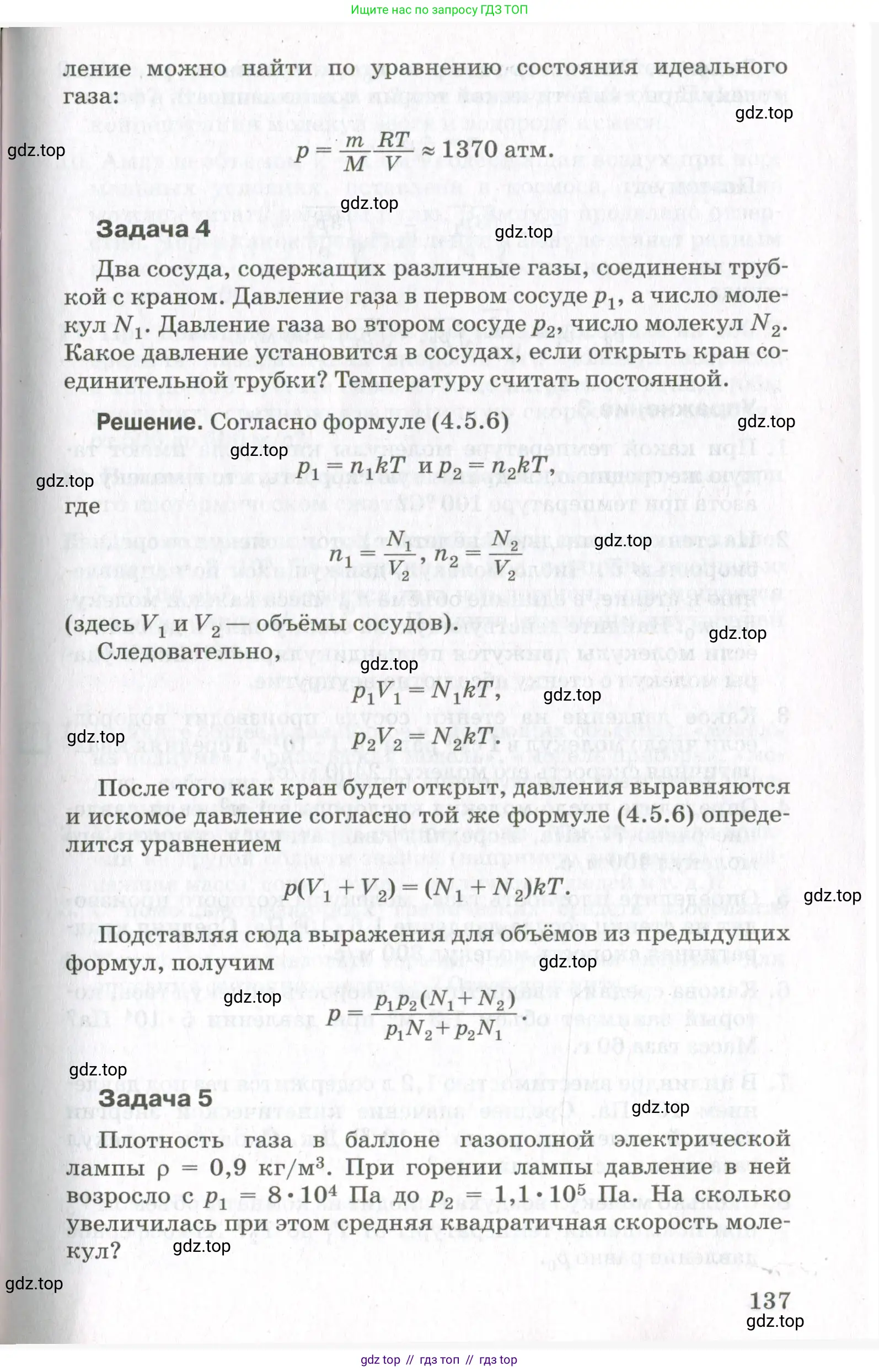 Физика, 10 класс Учебник, авторы: Мякишев Генадий Яковлевич, Синяков Арон Залманович, издательство Просвещение, Москва, 2021, зелёного цвета, страница 137