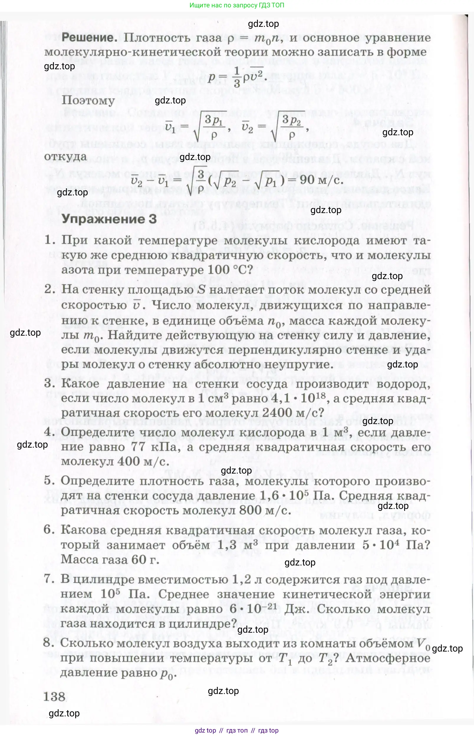 Физика, 10 класс Учебник, авторы: Мякишев Генадий Яковлевич, Синяков Арон Залманович, издательство Просвещение, Москва, 2021, зелёного цвета, страница 138