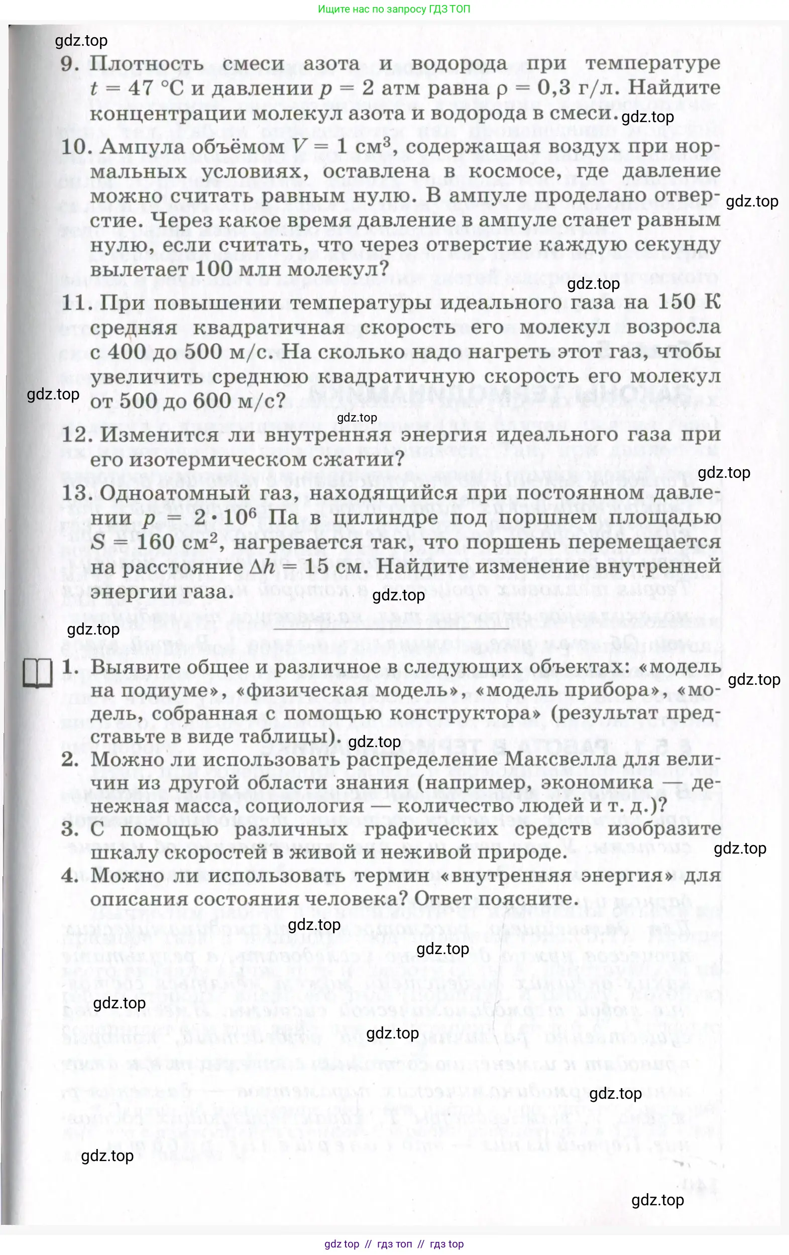 Физика, 10 класс Учебник, авторы: Мякишев Генадий Яковлевич, Синяков Арон Залманович, издательство Просвещение, Москва, 2021, зелёного цвета, страница 139