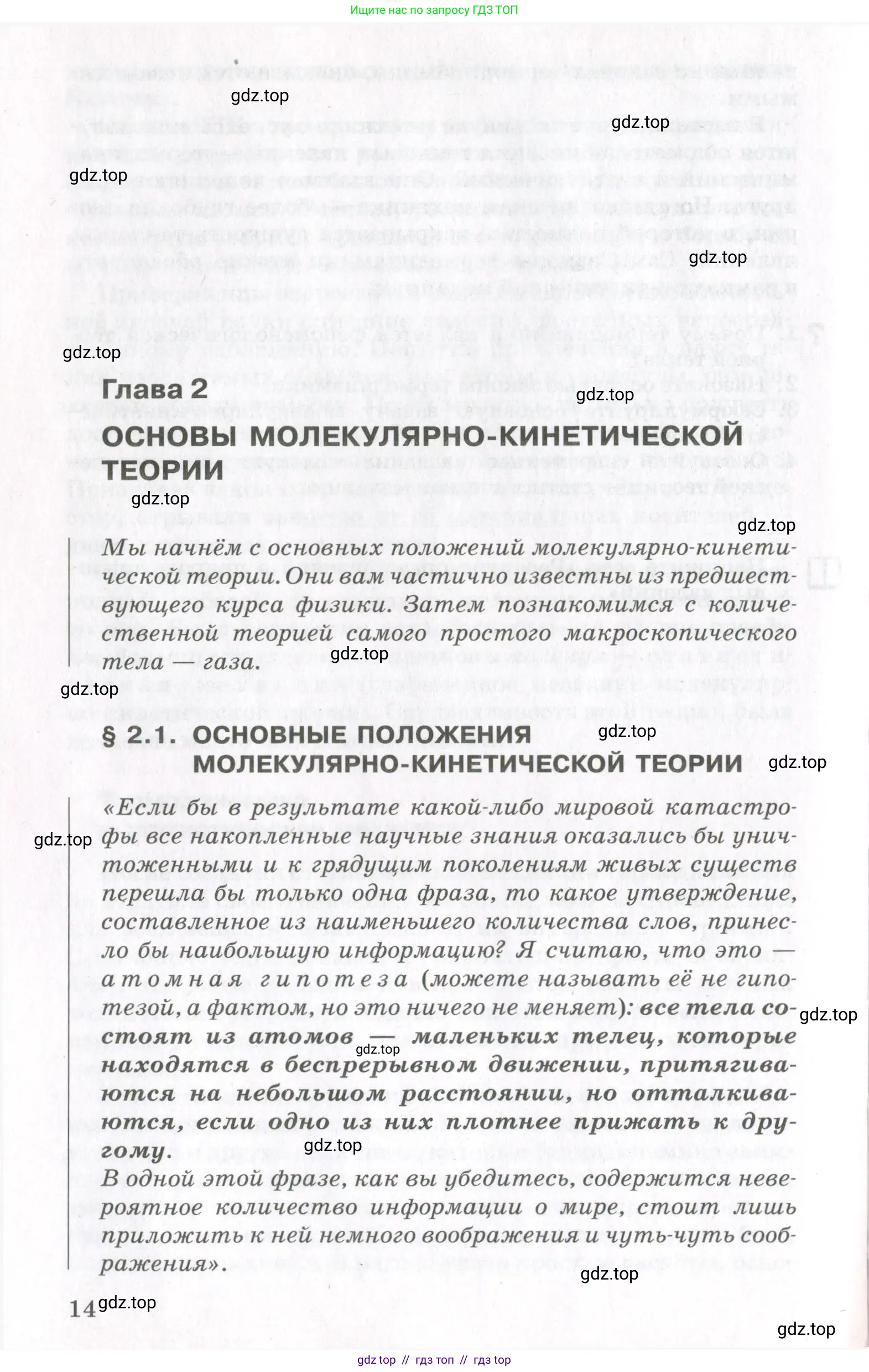 Физика, 10 класс Учебник, авторы: Мякишев Генадий Яковлевич, Синяков Арон Залманович, издательство Просвещение, Москва, 2021, зелёного цвета, страница 14