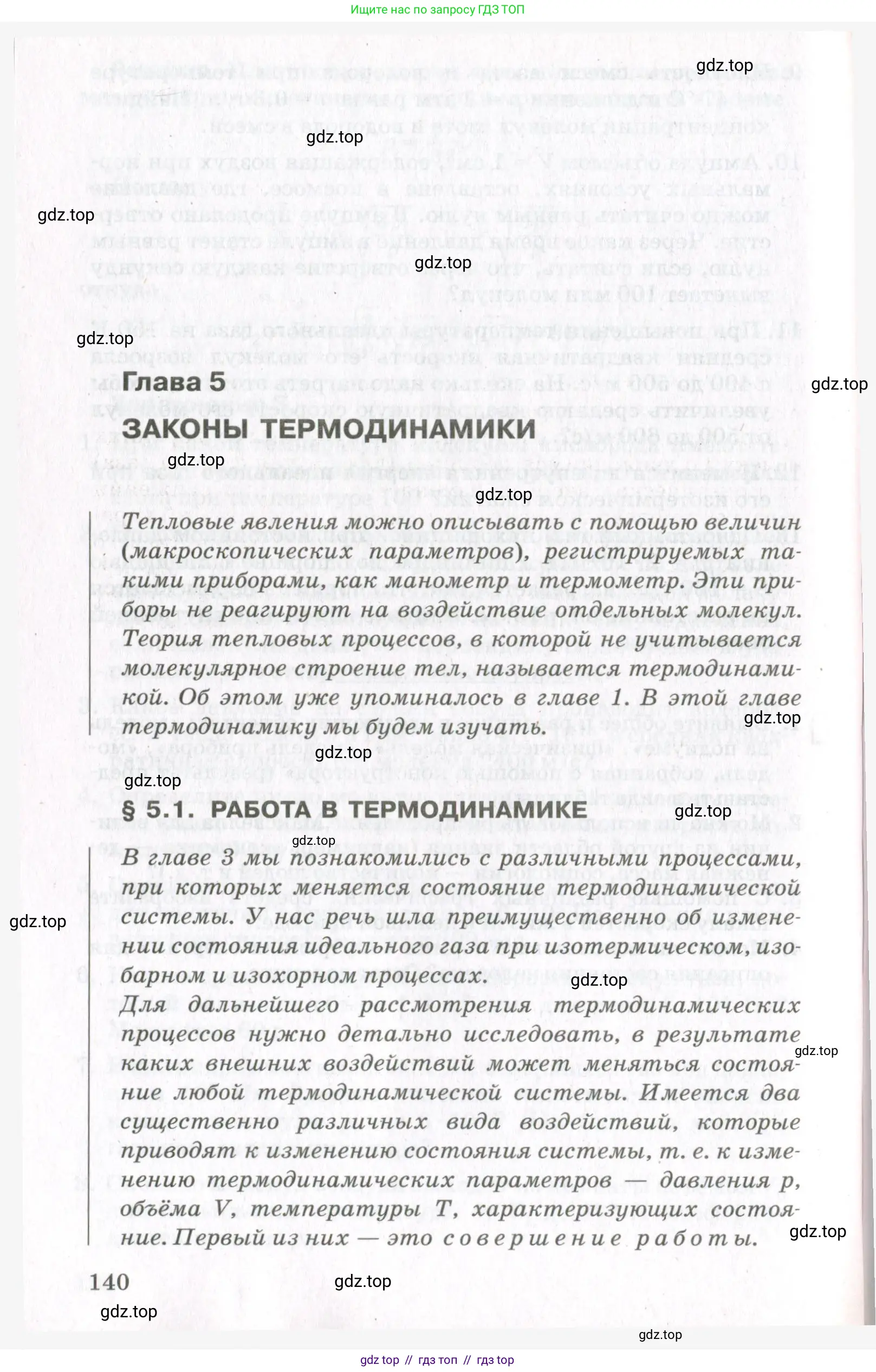 Физика, 10 класс Учебник, авторы: Мякишев Генадий Яковлевич, Синяков Арон Залманович, издательство Просвещение, Москва, 2021, зелёного цвета, страница 140