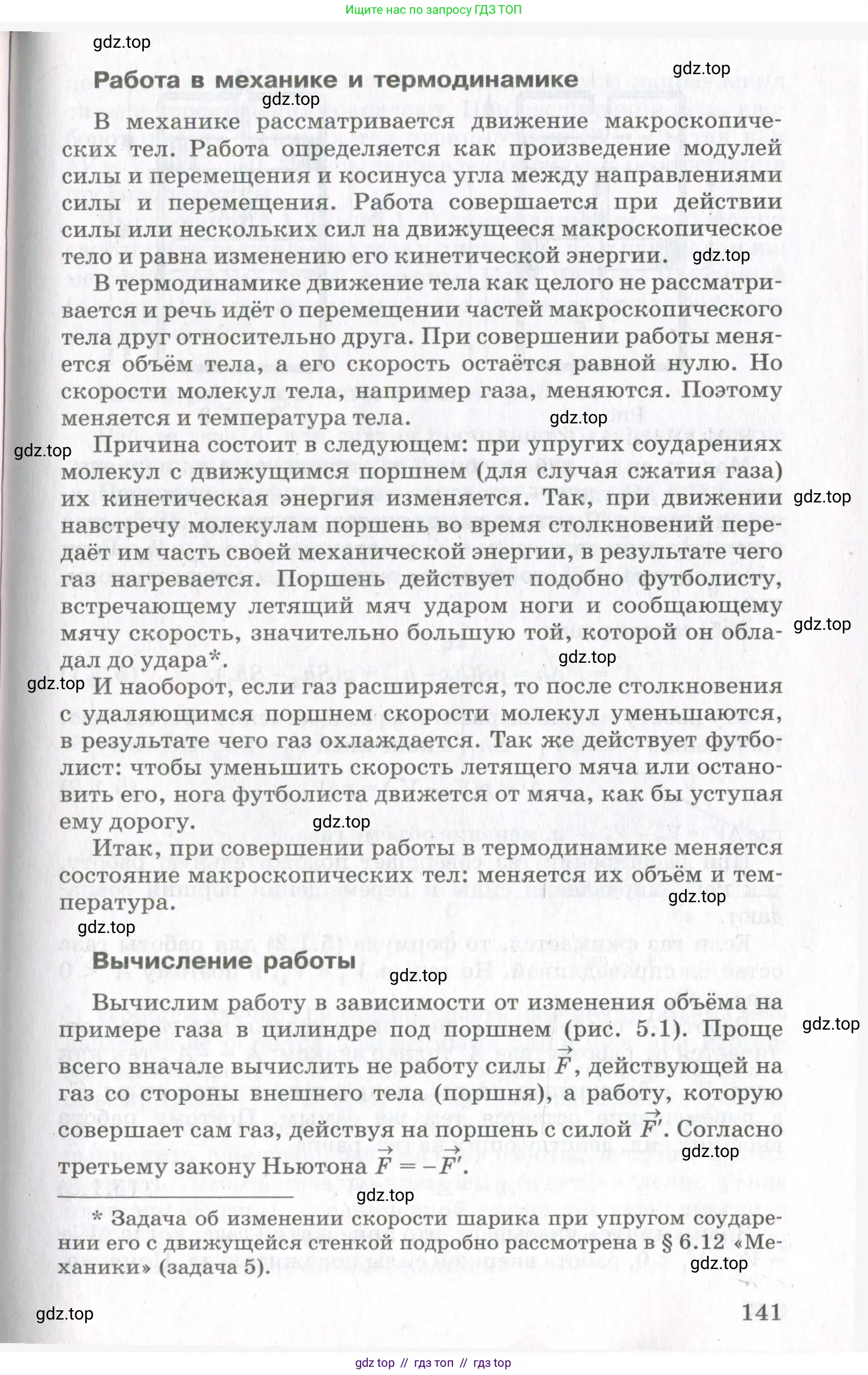 Физика, 10 класс Учебник, авторы: Мякишев Генадий Яковлевич, Синяков Арон Залманович, издательство Просвещение, Москва, 2021, зелёного цвета, страница 141