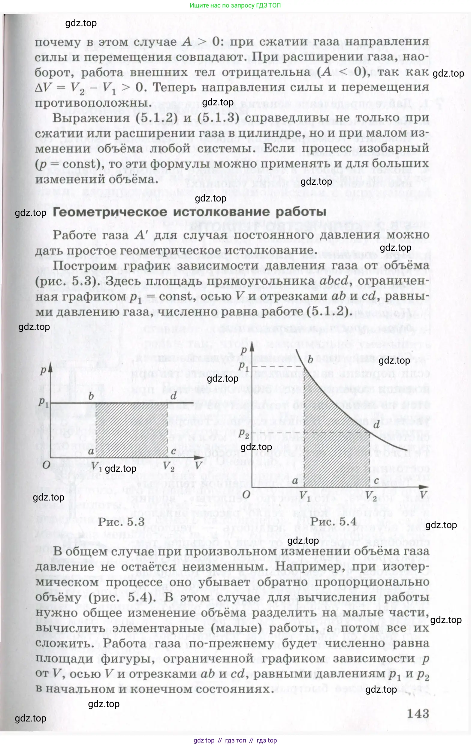 Физика, 10 класс Учебник, авторы: Мякишев Генадий Яковлевич, Синяков Арон Залманович, издательство Просвещение, Москва, 2021, зелёного цвета, страница 143