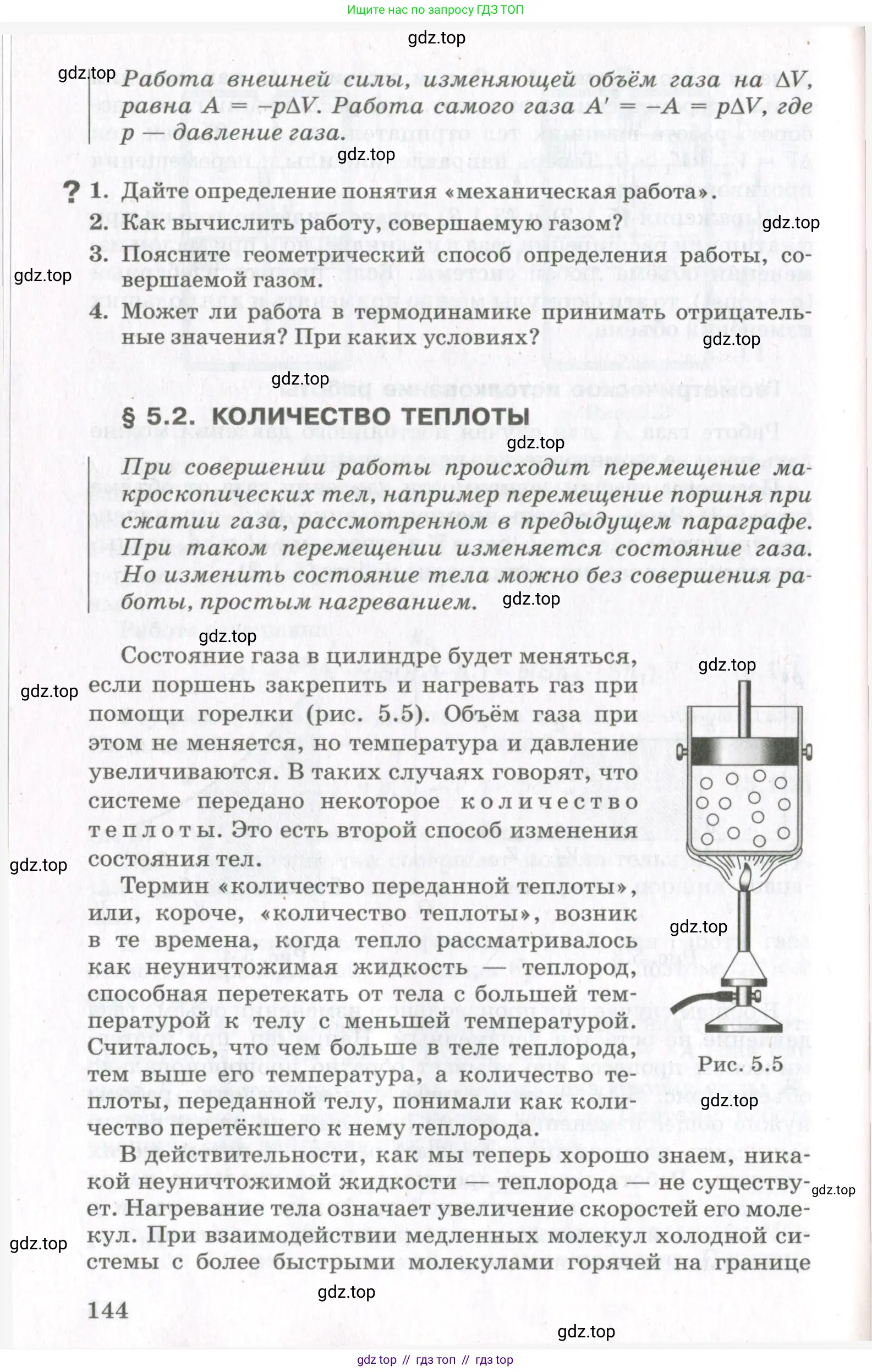 Физика, 10 класс Учебник, авторы: Мякишев Генадий Яковлевич, Синяков Арон Залманович, издательство Просвещение, Москва, 2021, зелёного цвета, страница 144