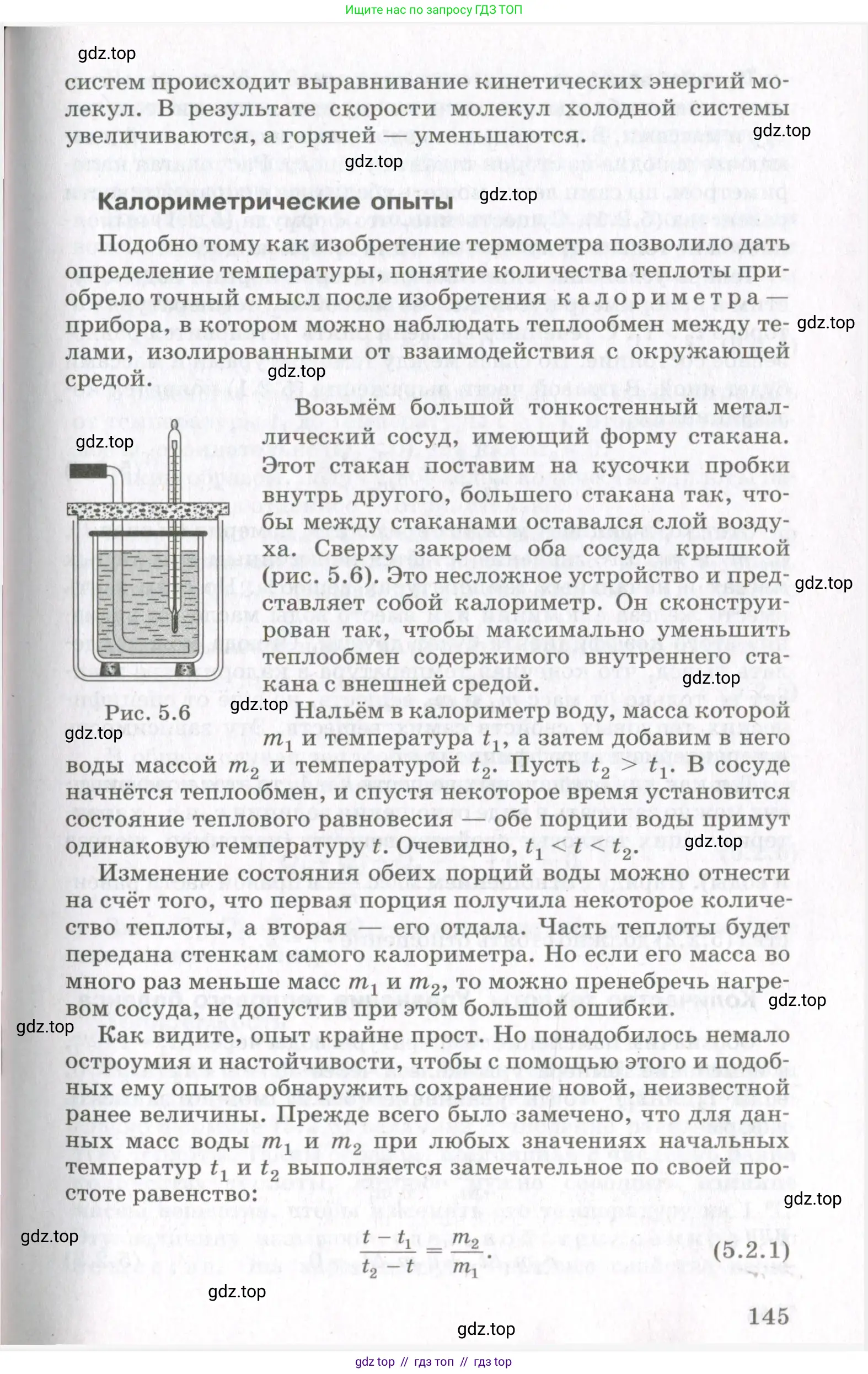 Физика, 10 класс Учебник, авторы: Мякишев Генадий Яковлевич, Синяков Арон Залманович, издательство Просвещение, Москва, 2021, зелёного цвета, страница 145