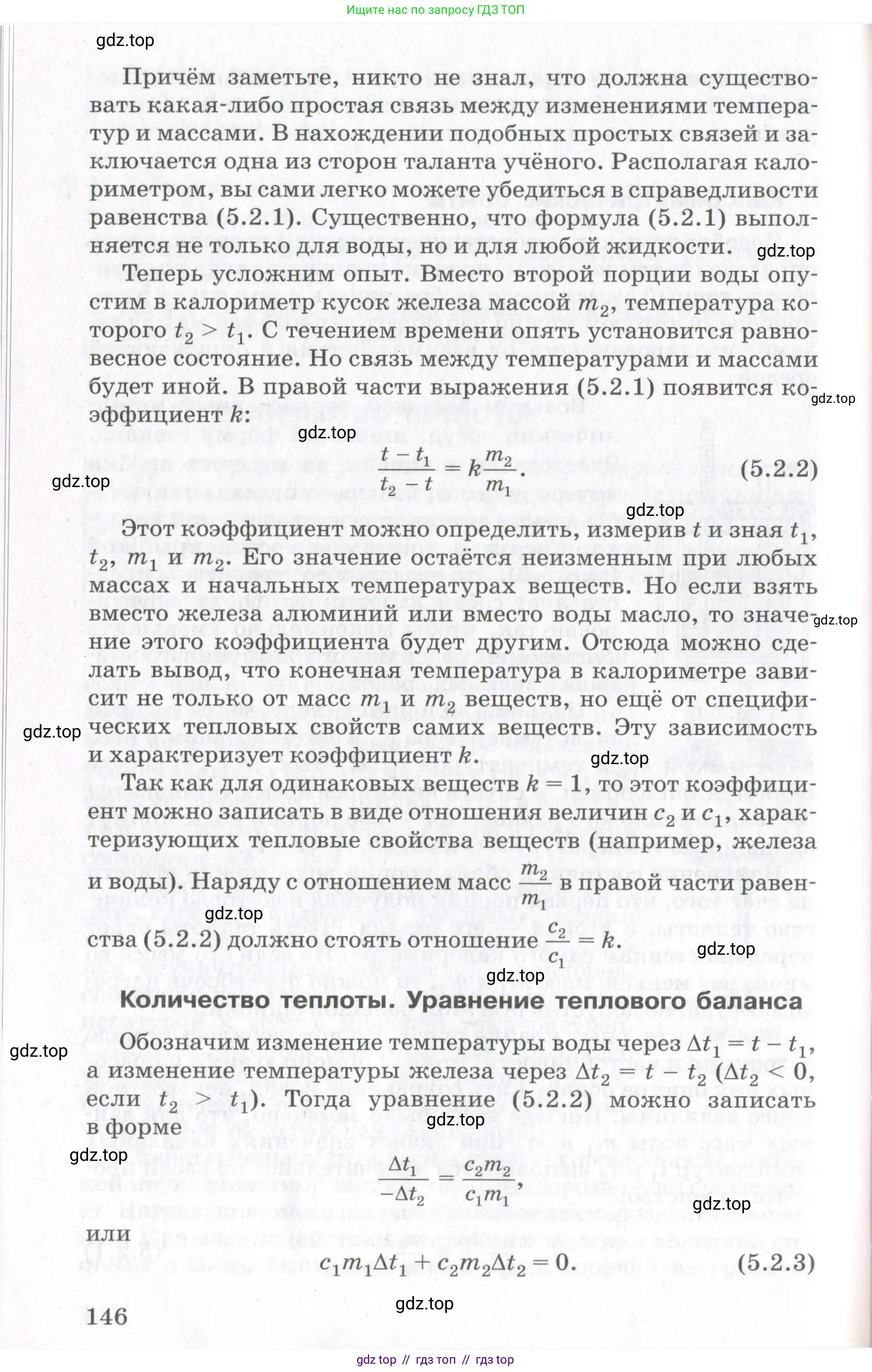 Физика, 10 класс Учебник, авторы: Мякишев Генадий Яковлевич, Синяков Арон Залманович, издательство Просвещение, Москва, 2021, зелёного цвета, страница 146