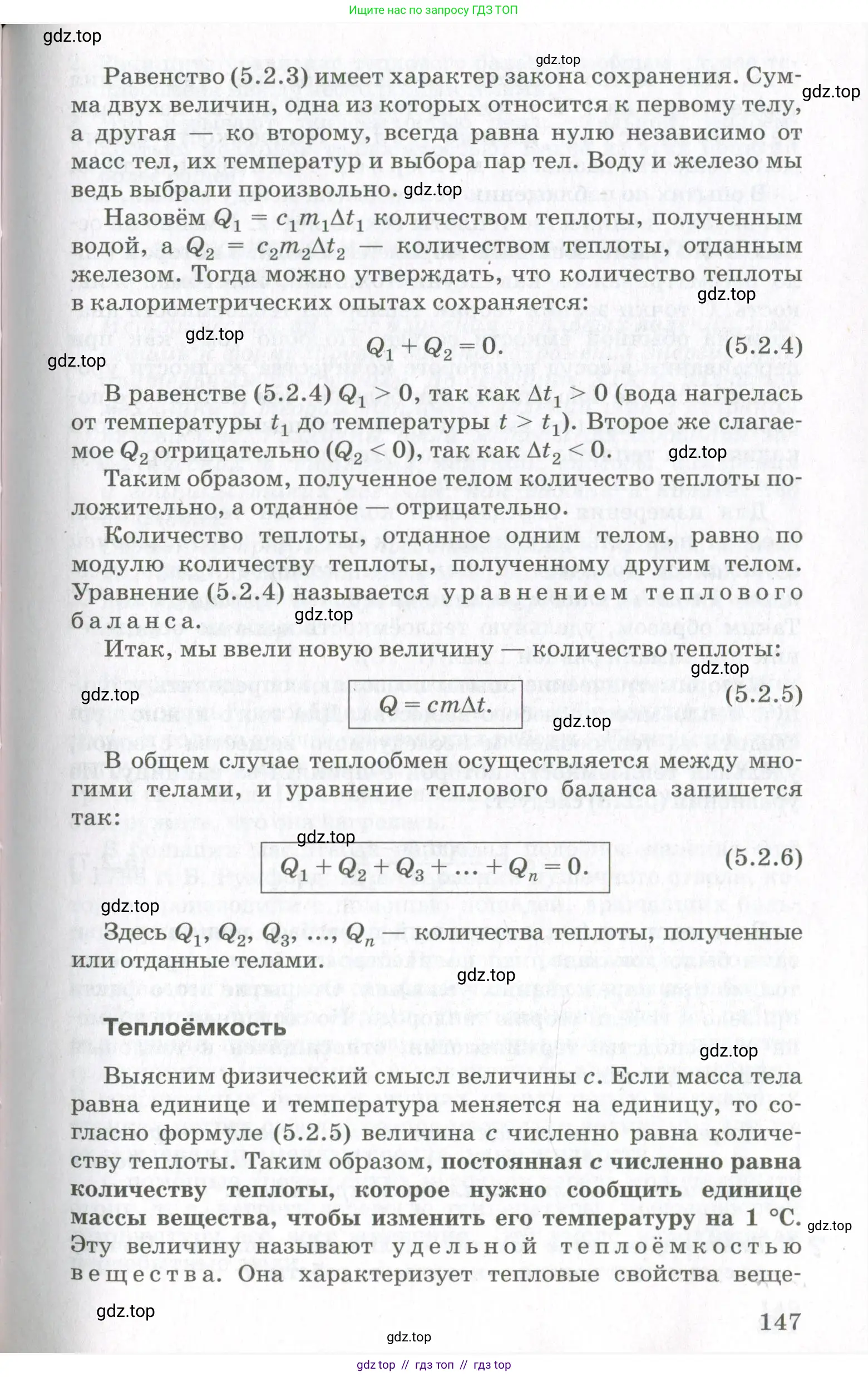 Физика, 10 класс Учебник, авторы: Мякишев Генадий Яковлевич, Синяков Арон Залманович, издательство Просвещение, Москва, 2021, зелёного цвета, страница 147
