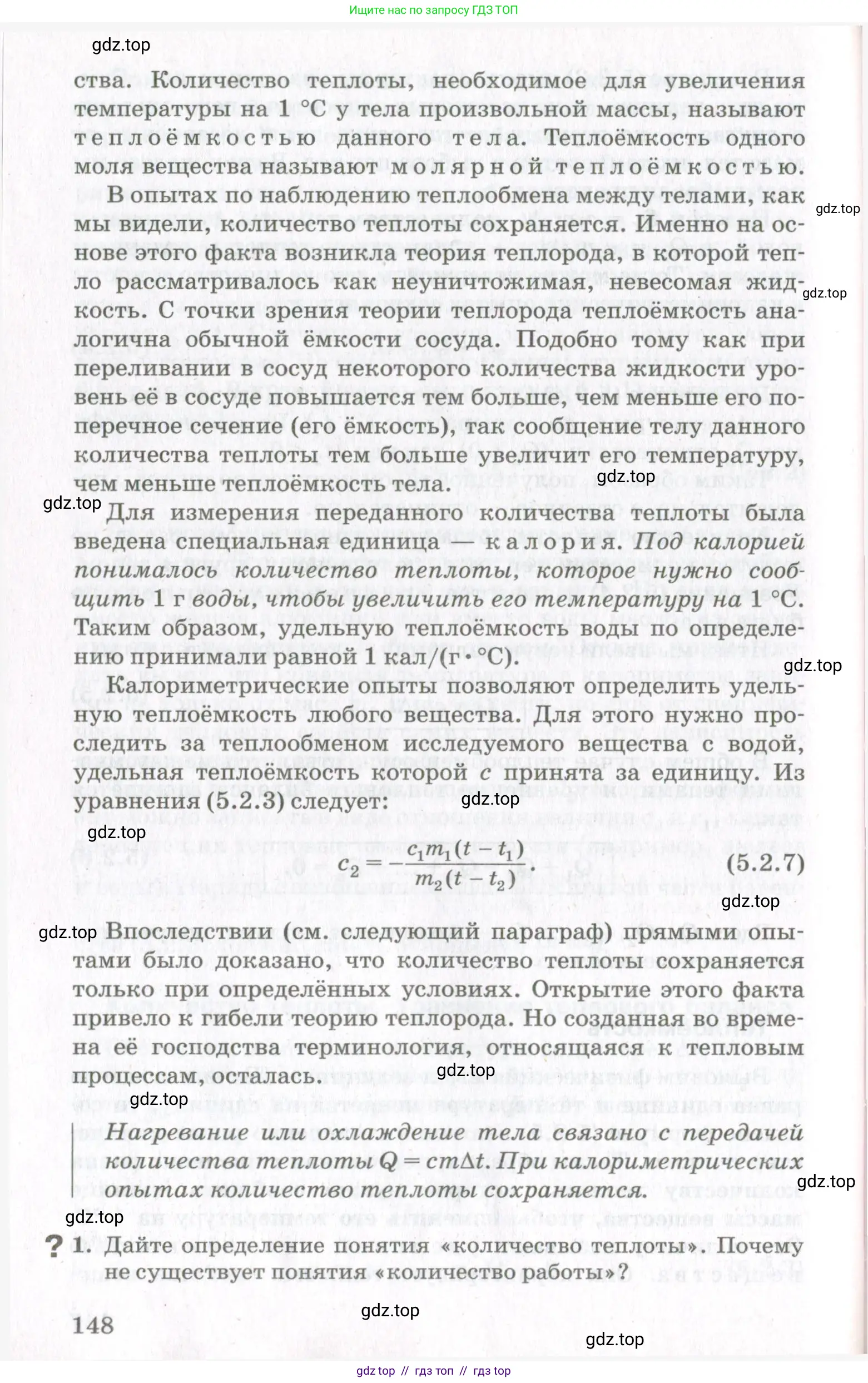 Физика, 10 класс Учебник, авторы: Мякишев Генадий Яковлевич, Синяков Арон Залманович, издательство Просвещение, Москва, 2021, зелёного цвета, страница 148