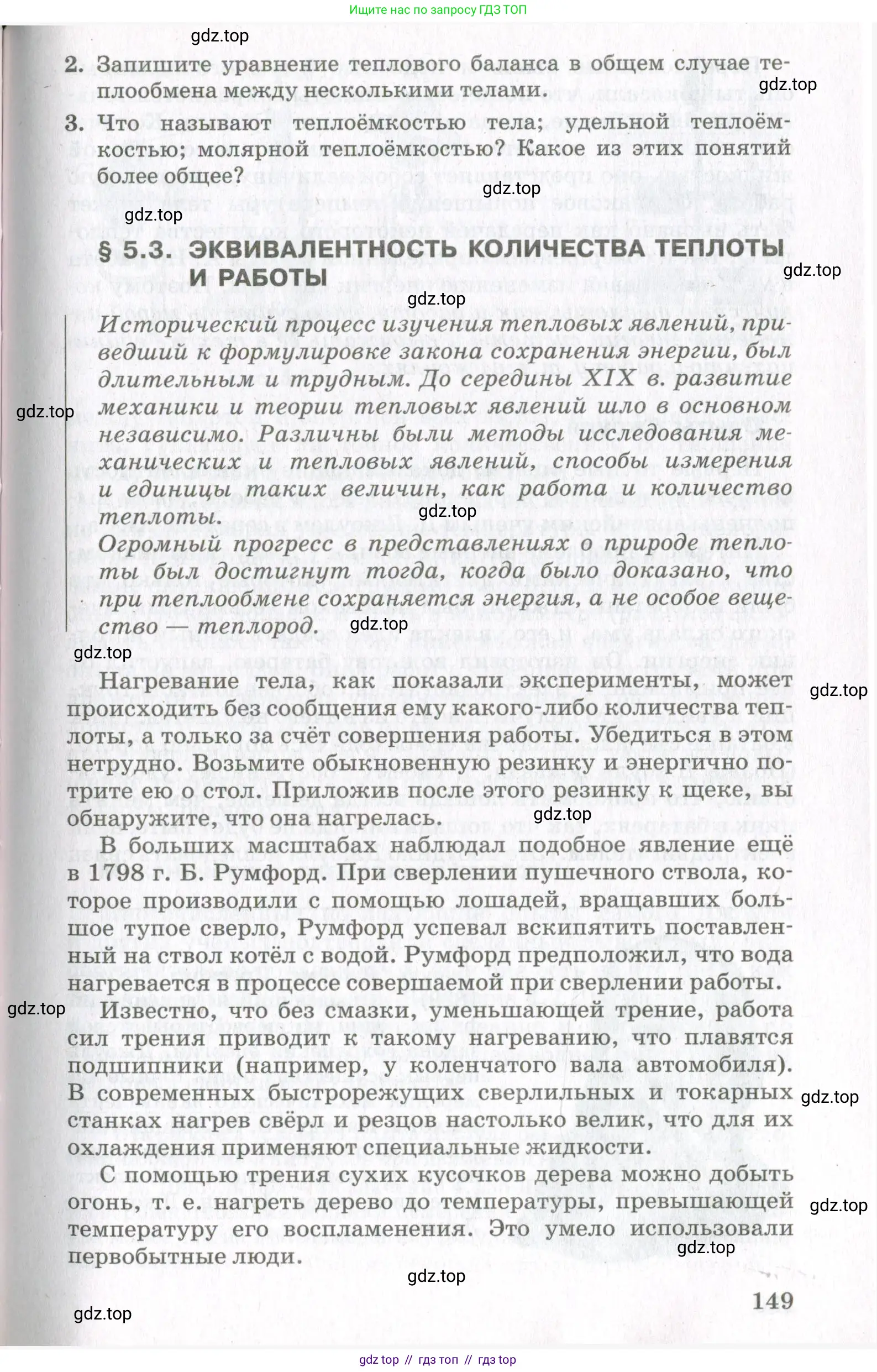 Физика, 10 класс Учебник, авторы: Мякишев Генадий Яковлевич, Синяков Арон Залманович, издательство Просвещение, Москва, 2021, зелёного цвета, страница 149