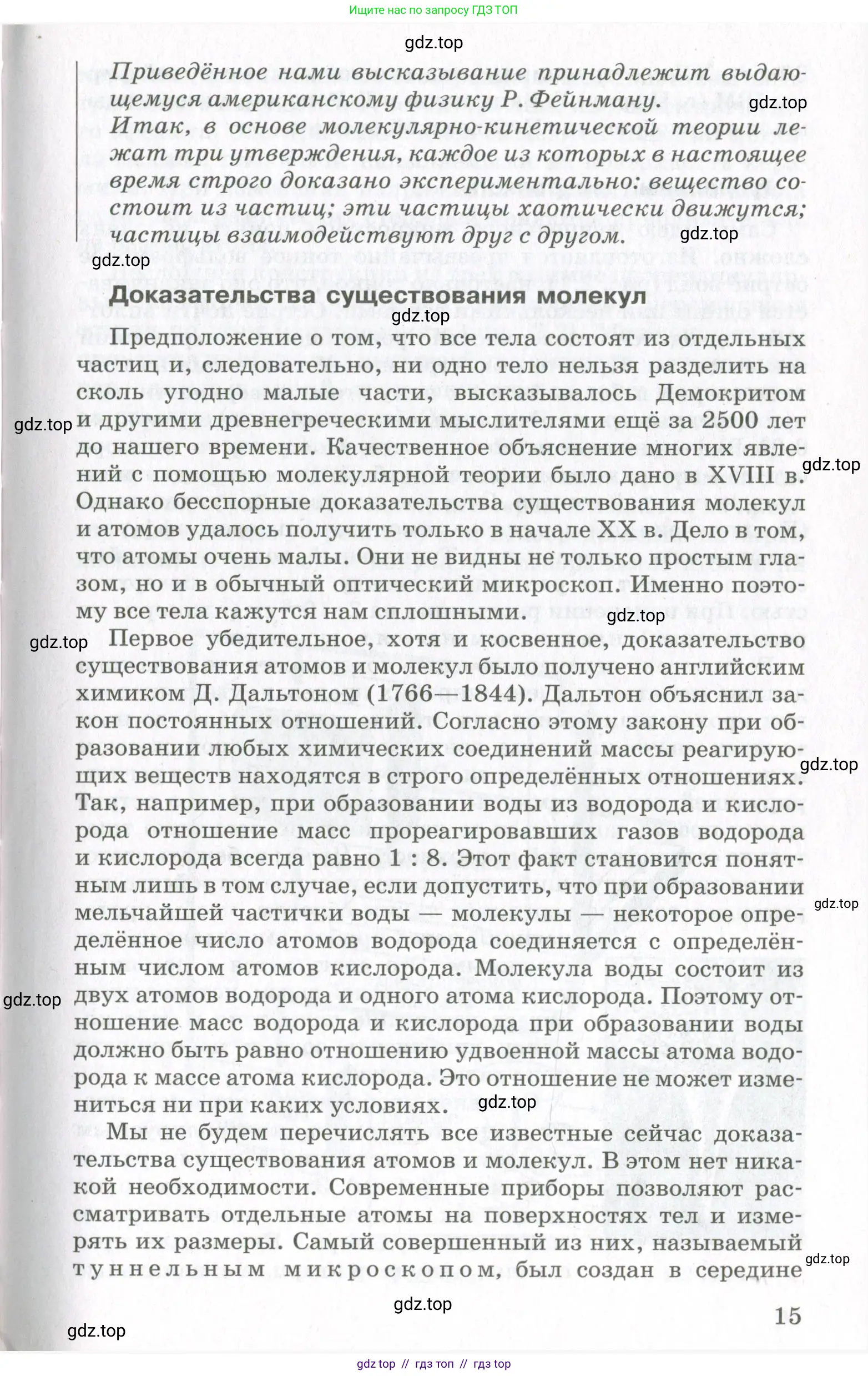 Физика, 10 класс Учебник, авторы: Мякишев Генадий Яковлевич, Синяков Арон Залманович, издательство Просвещение, Москва, 2021, зелёного цвета, страница 15
