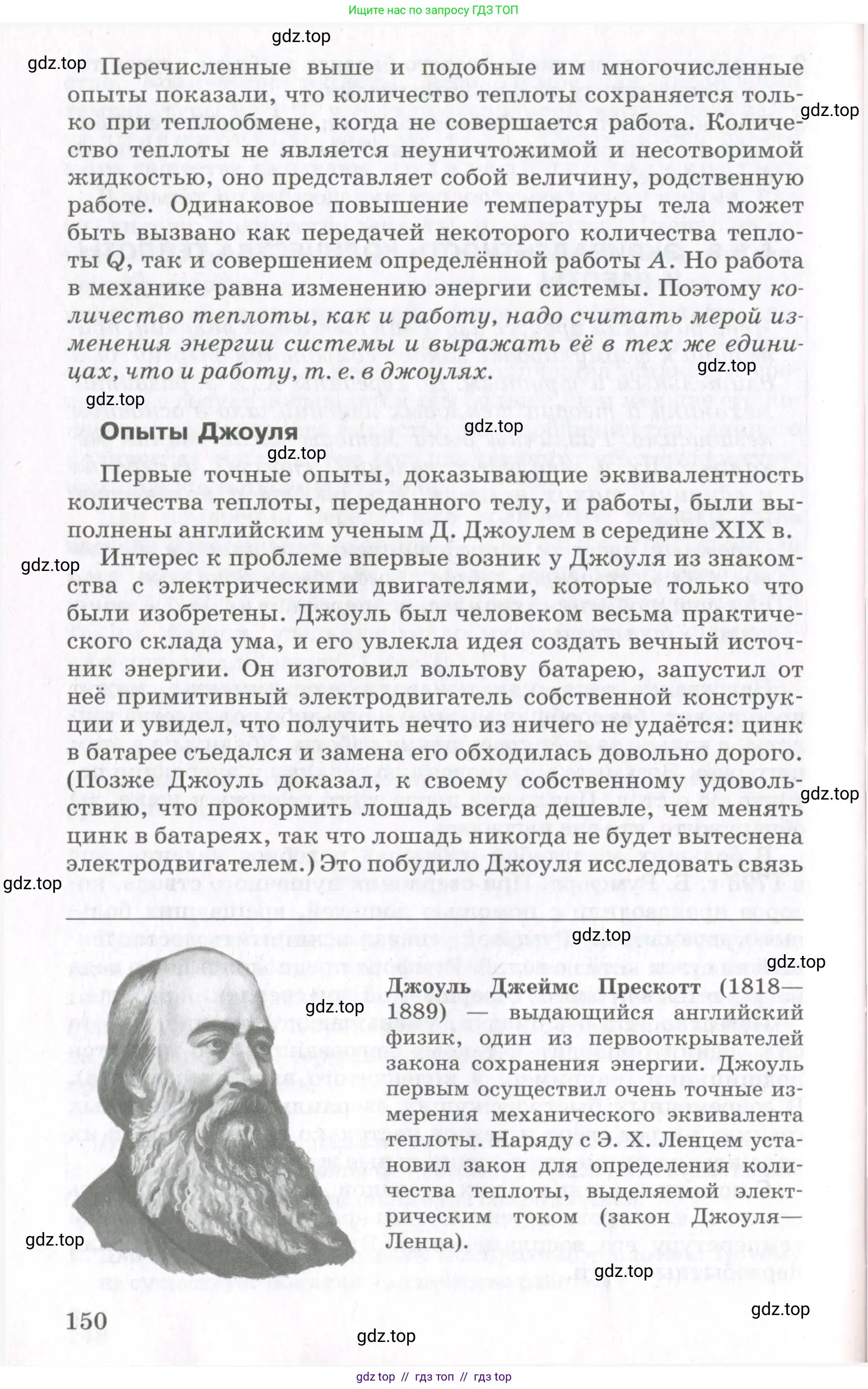 Физика, 10 класс Учебник, авторы: Мякишев Генадий Яковлевич, Синяков Арон Залманович, издательство Просвещение, Москва, 2021, зелёного цвета, страница 150