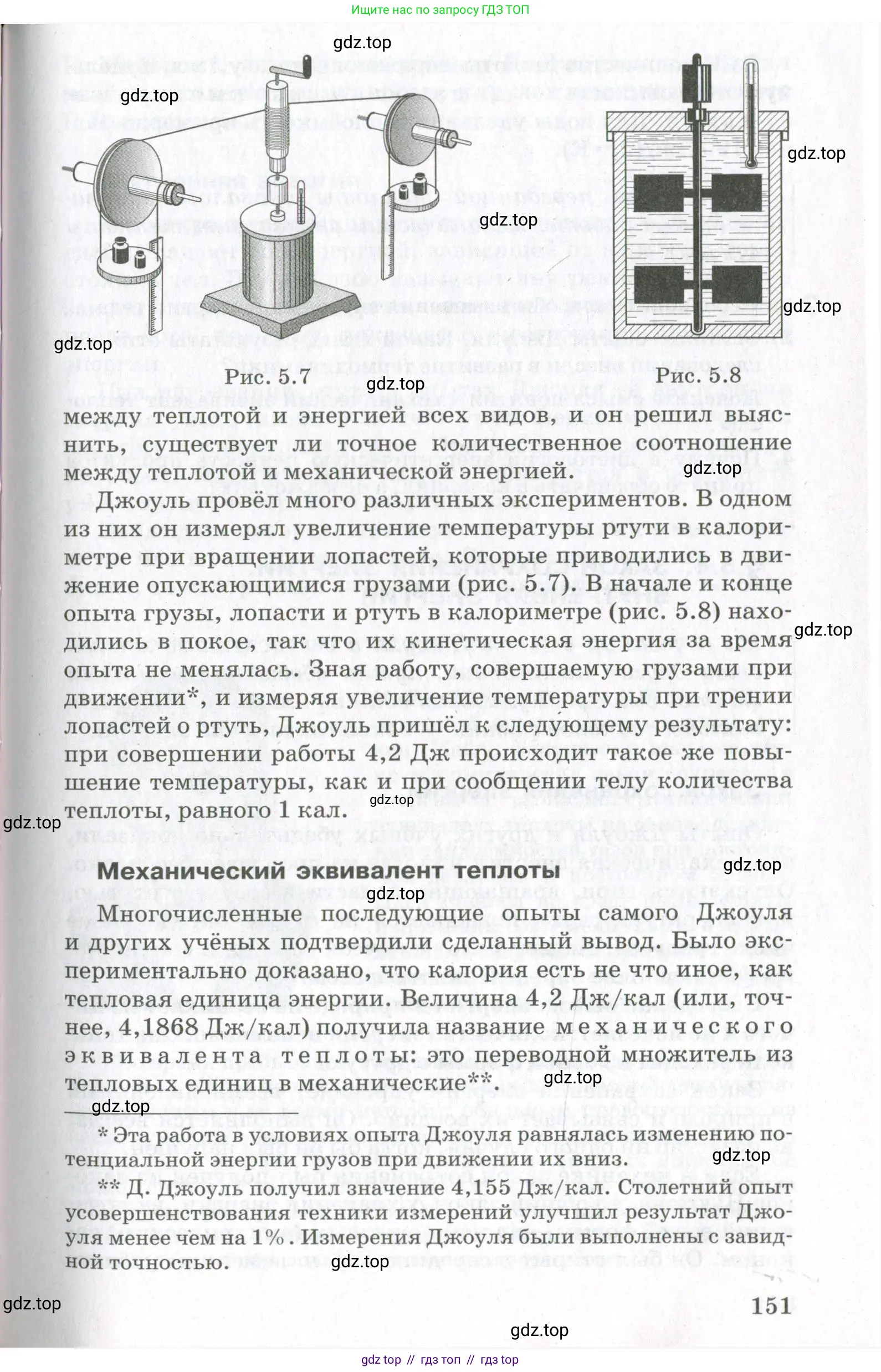 Физика, 10 класс Учебник, авторы: Мякишев Генадий Яковлевич, Синяков Арон Залманович, издательство Просвещение, Москва, 2021, зелёного цвета, страница 151