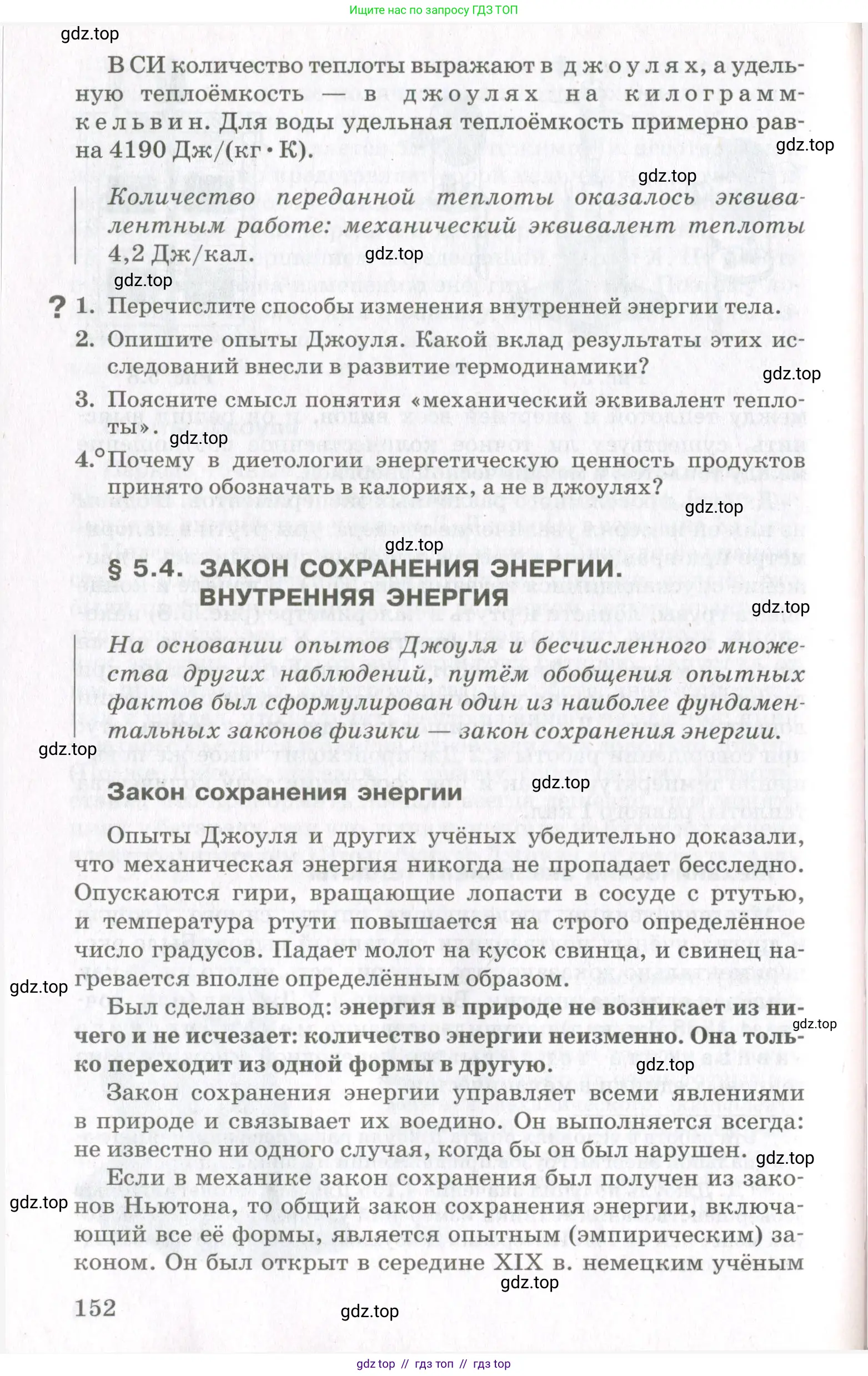 Физика, 10 класс Учебник, авторы: Мякишев Генадий Яковлевич, Синяков Арон Залманович, издательство Просвещение, Москва, 2021, зелёного цвета, страница 152