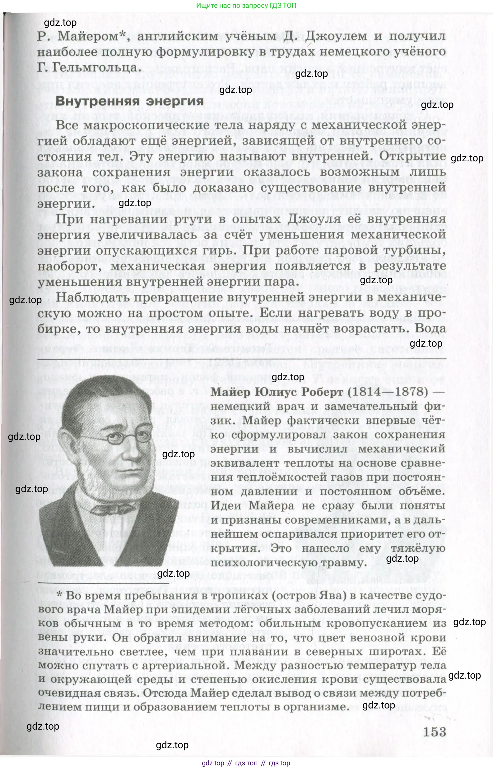 Физика, 10 класс Учебник, авторы: Мякишев Генадий Яковлевич, Синяков Арон Залманович, издательство Просвещение, Москва, 2021, зелёного цвета, страница 153