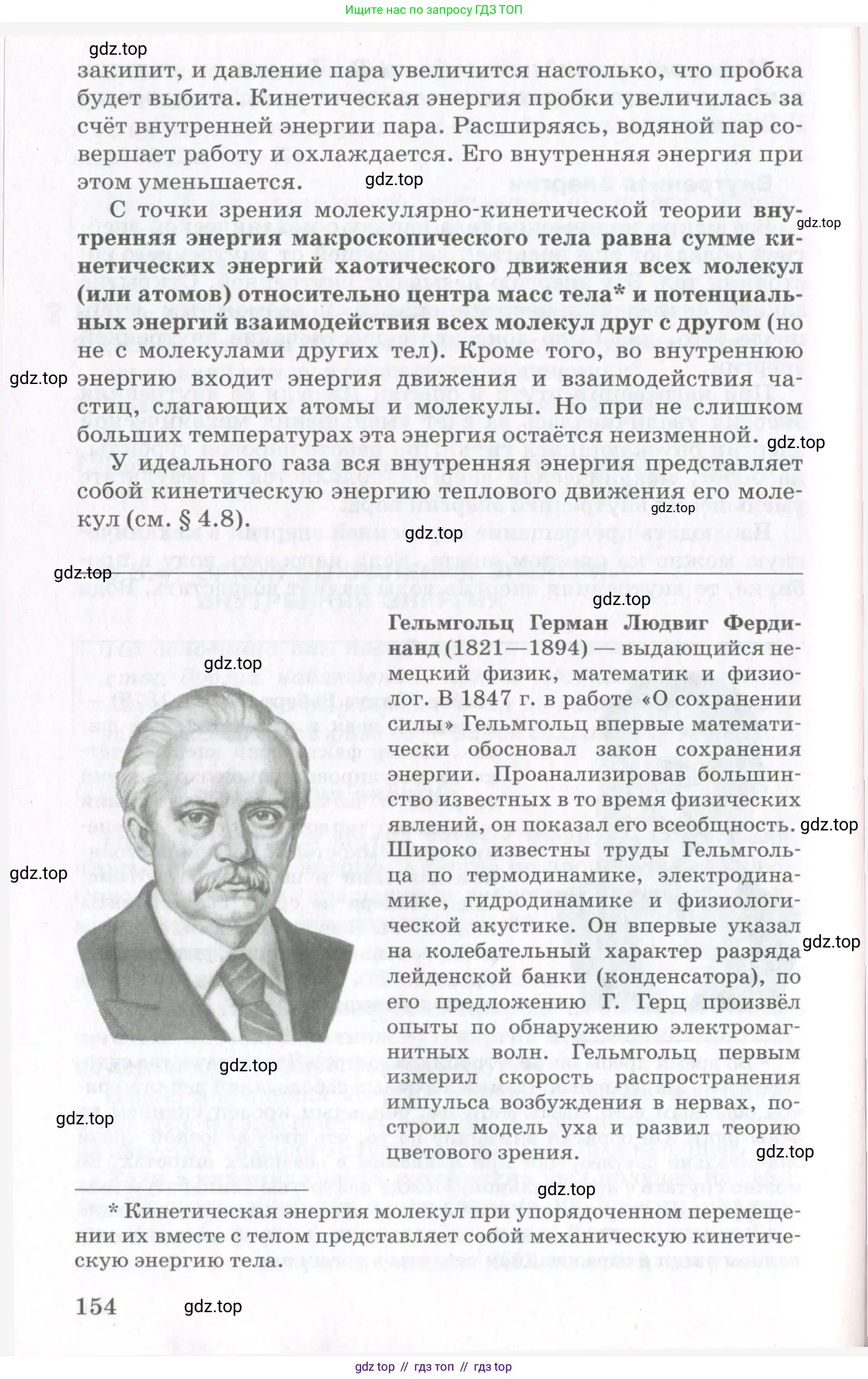 Физика, 10 класс Учебник, авторы: Мякишев Генадий Яковлевич, Синяков Арон Залманович, издательство Просвещение, Москва, 2021, зелёного цвета, страница 154