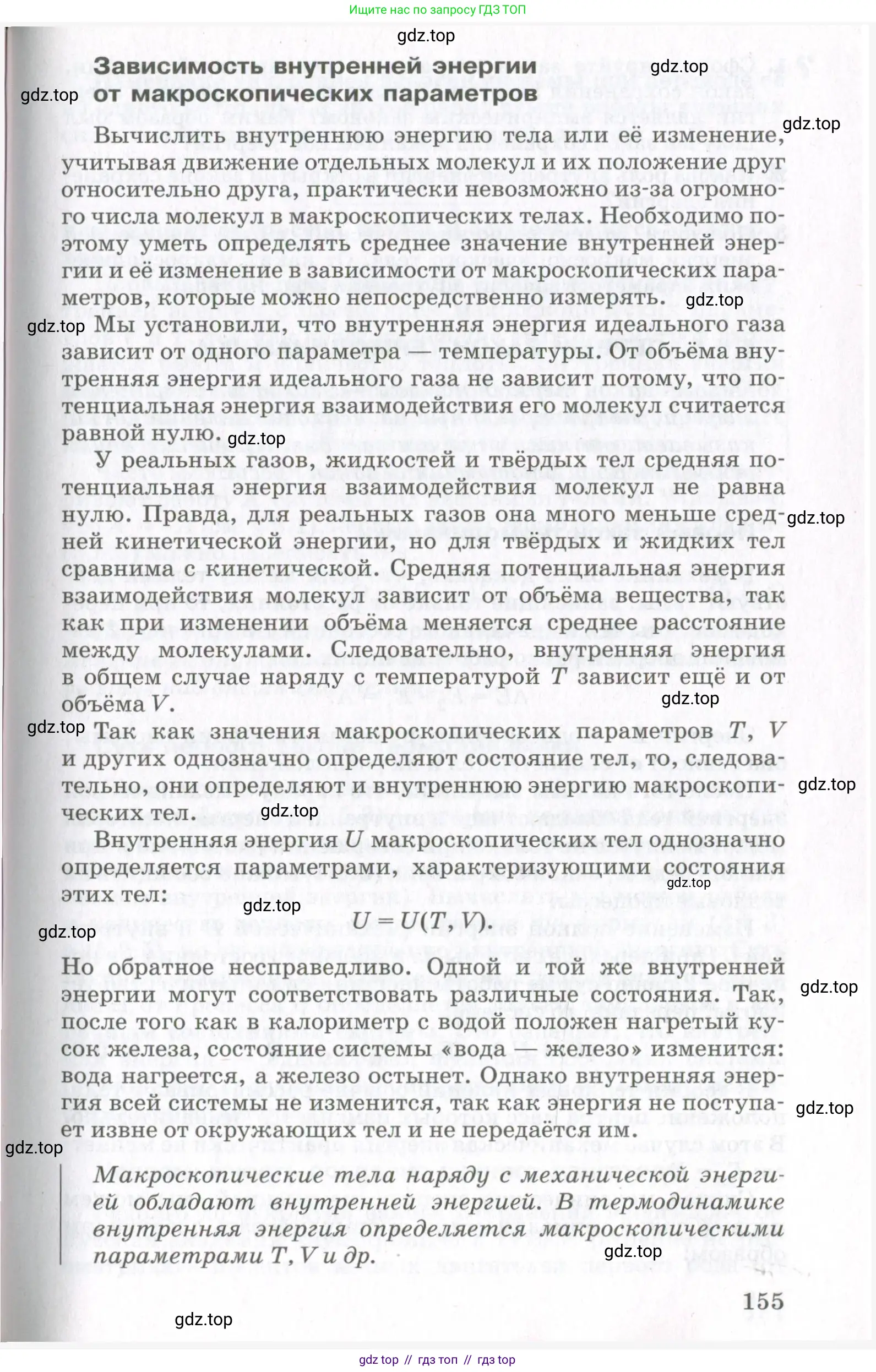 Физика, 10 класс Учебник, авторы: Мякишев Генадий Яковлевич, Синяков Арон Залманович, издательство Просвещение, Москва, 2021, зелёного цвета, страница 155