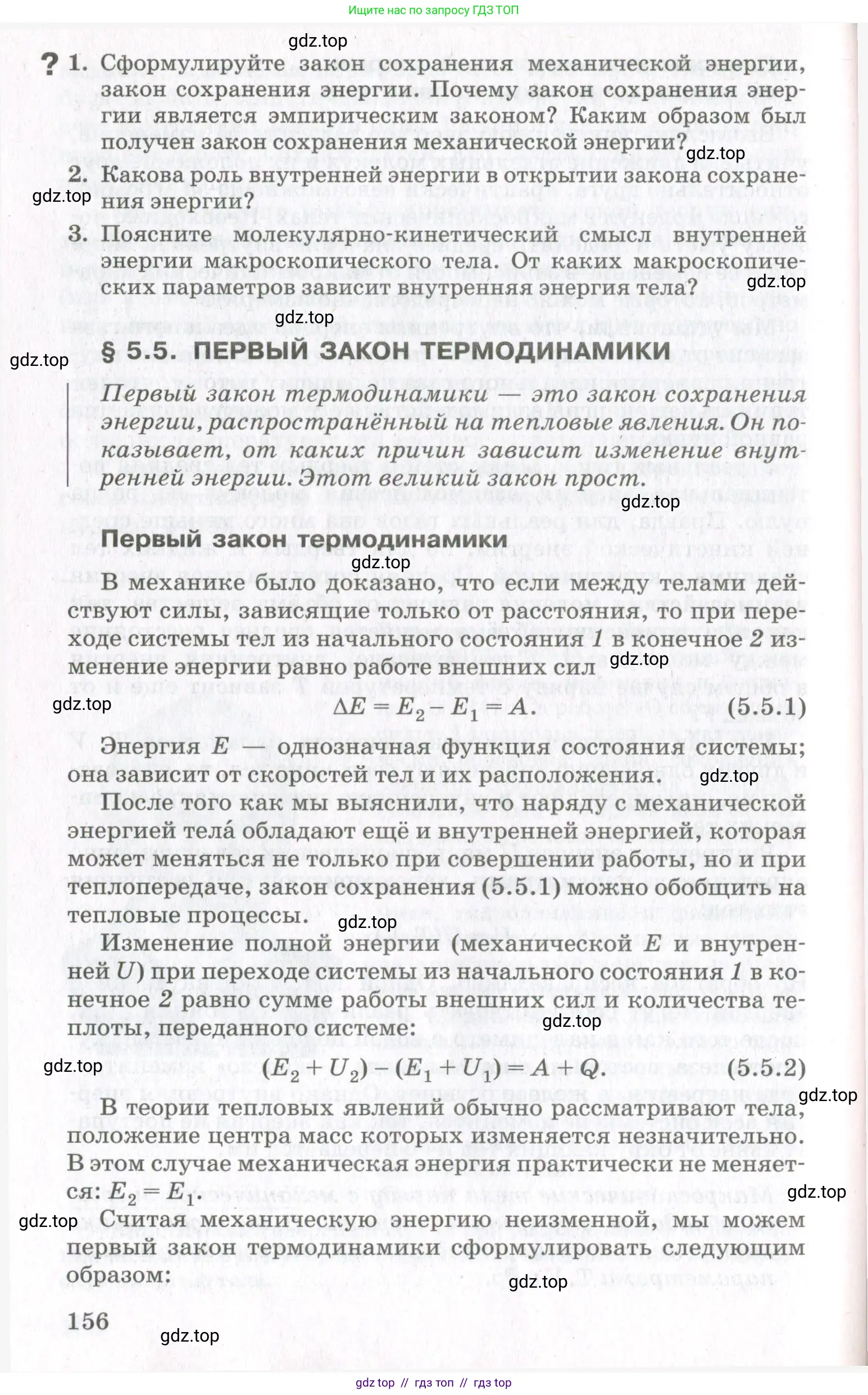 Физика, 10 класс Учебник, авторы: Мякишев Генадий Яковлевич, Синяков Арон Залманович, издательство Просвещение, Москва, 2021, зелёного цвета, страница 156